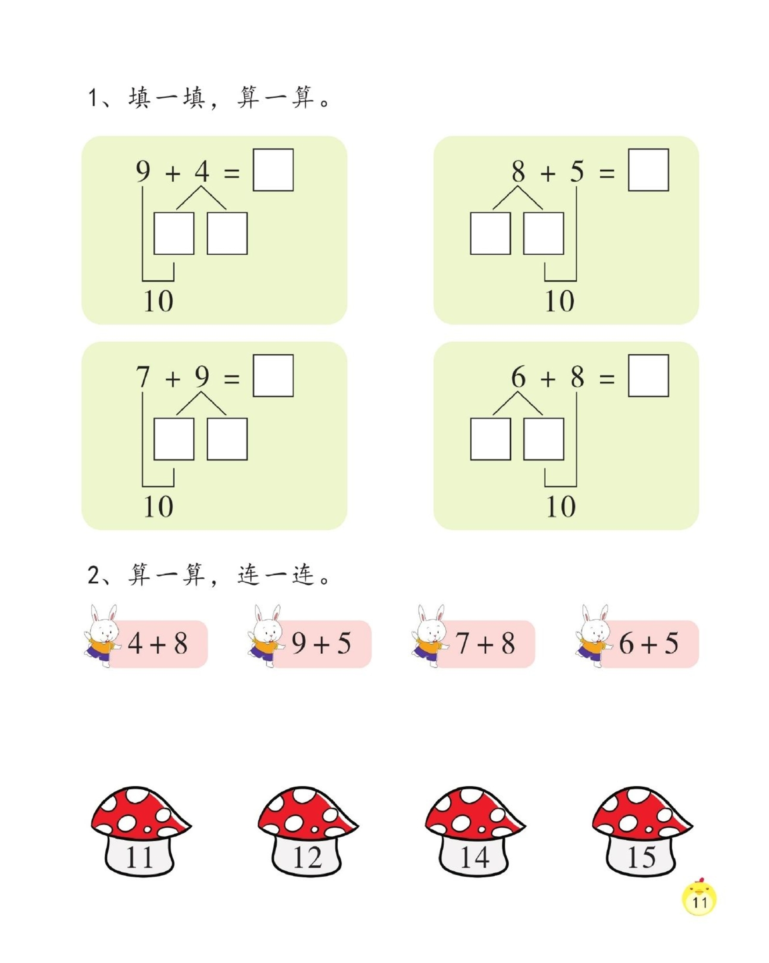 【数学专项】20以内的进位加法.pdf