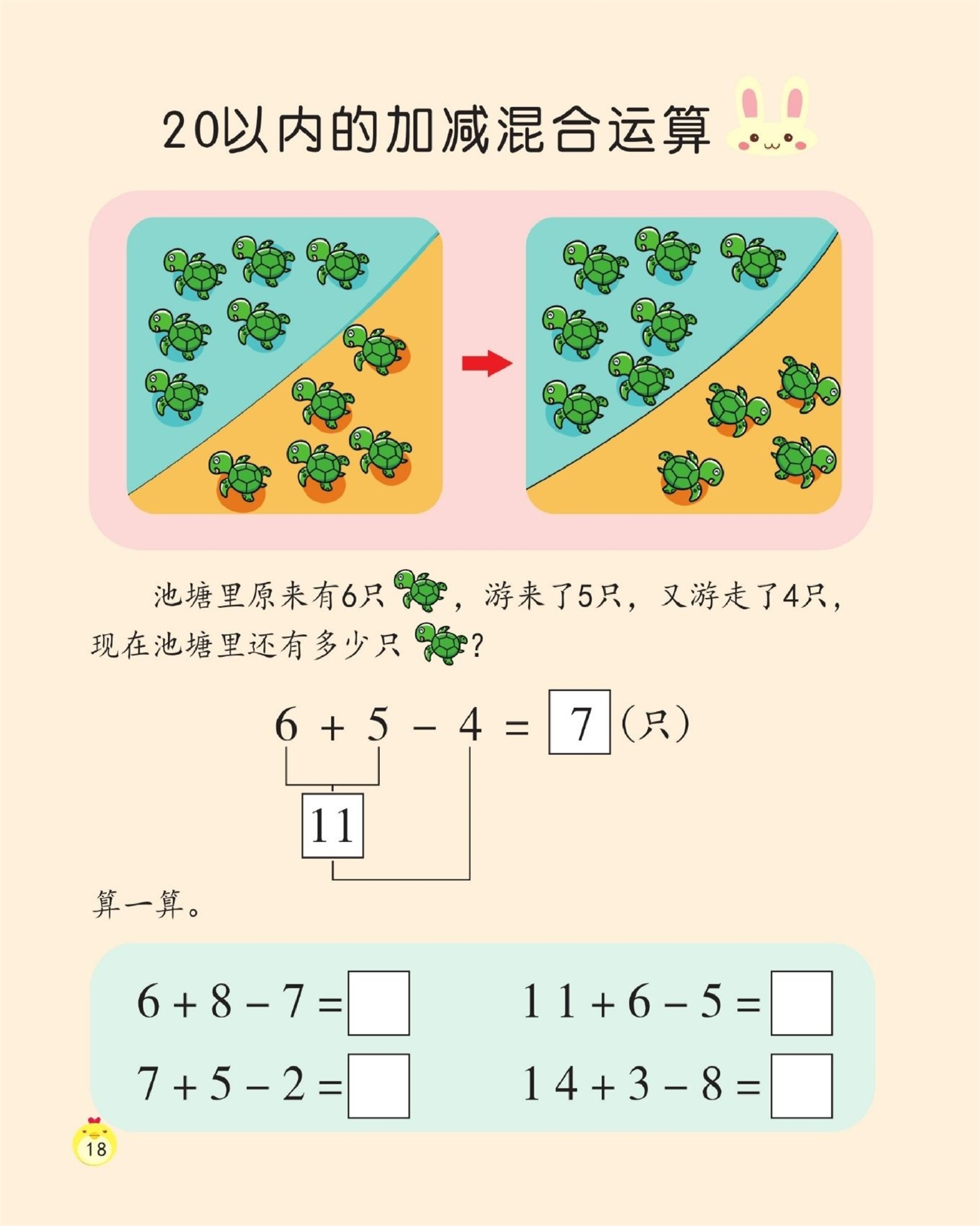 【数学专项】20以内的连加、20以内的连减、20以内的加减混合运算.pdf