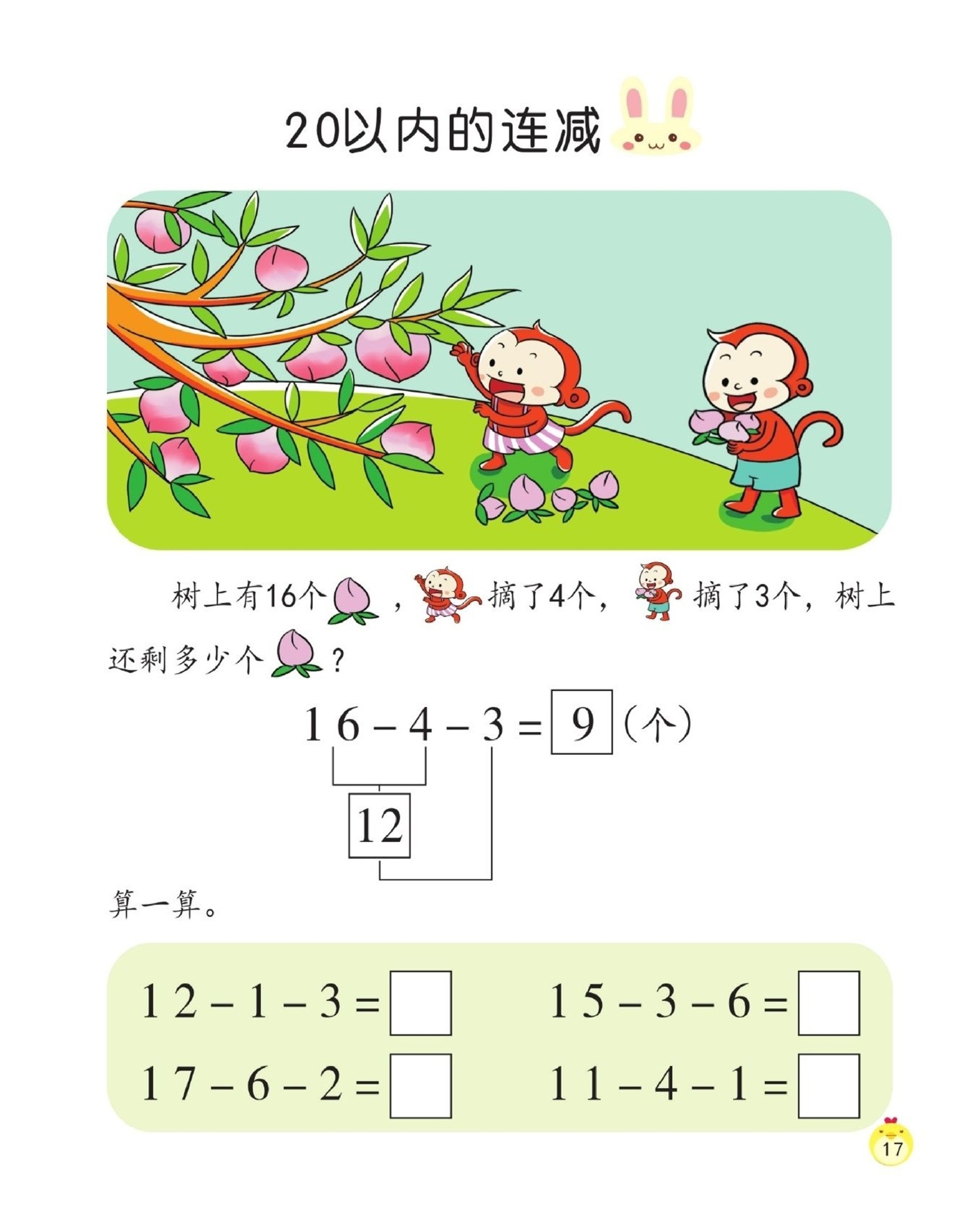 【数学专项】20以内的连加、20以内的连减、20以内的加减混合运算.pdf