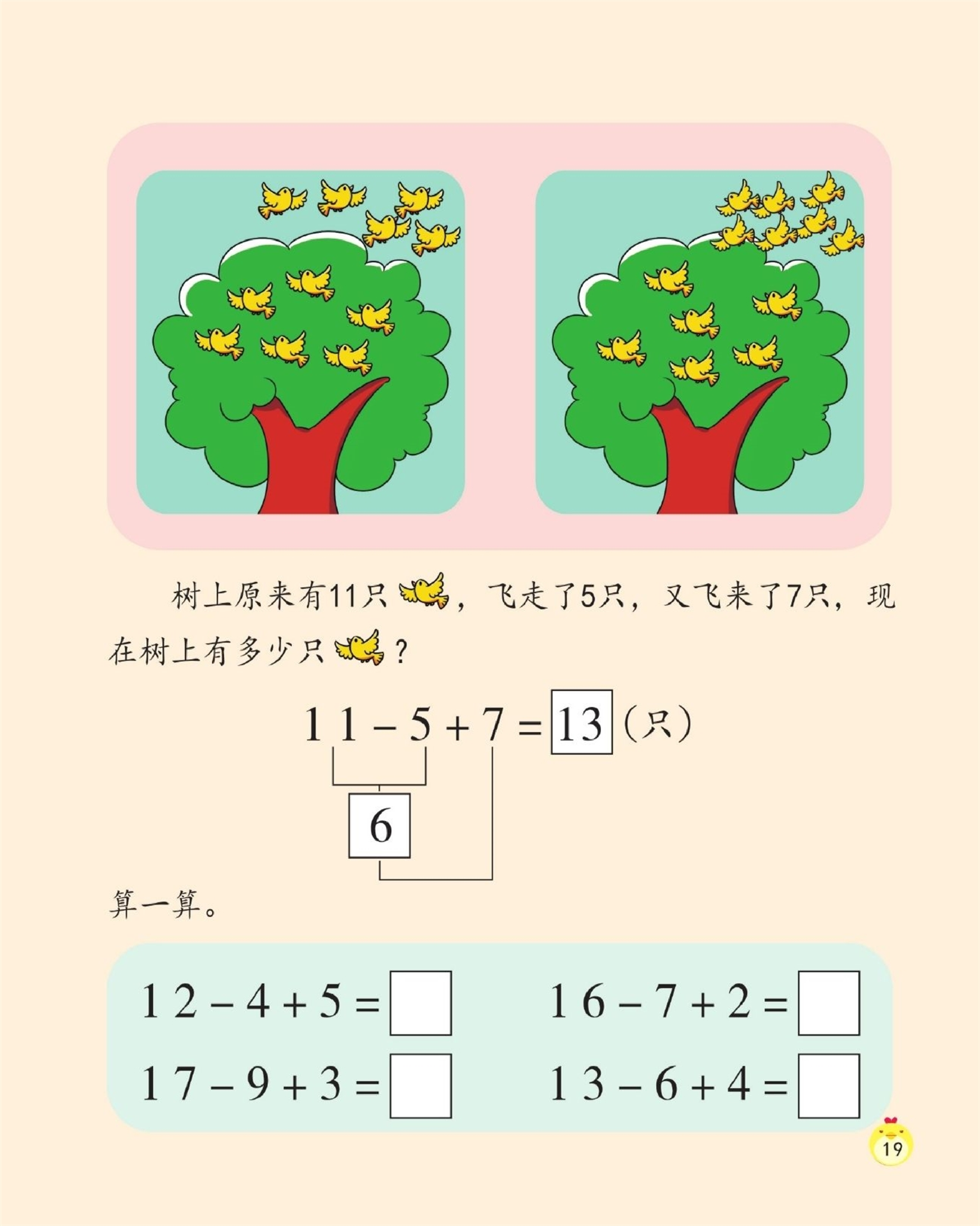 【数学专项】20以内的连加、20以内的连减、20以内的加减混合运算.pdf