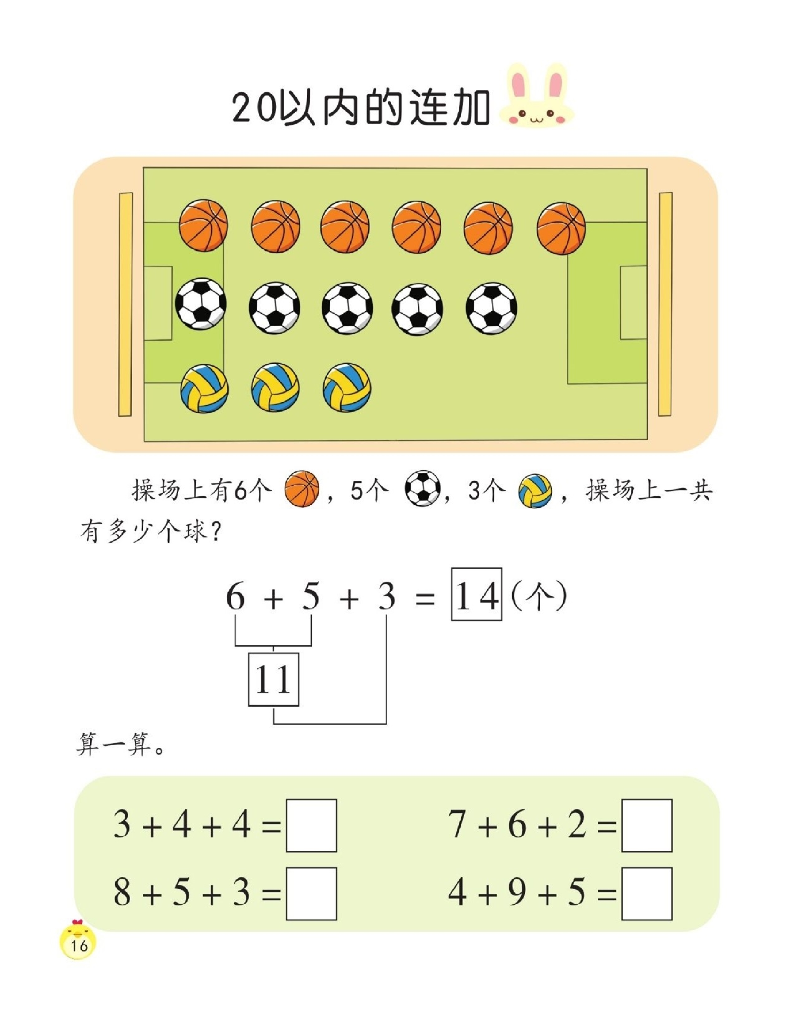 【数学专项】20以内的连加、20以内的连减、20以内的加减混合运算.pdf