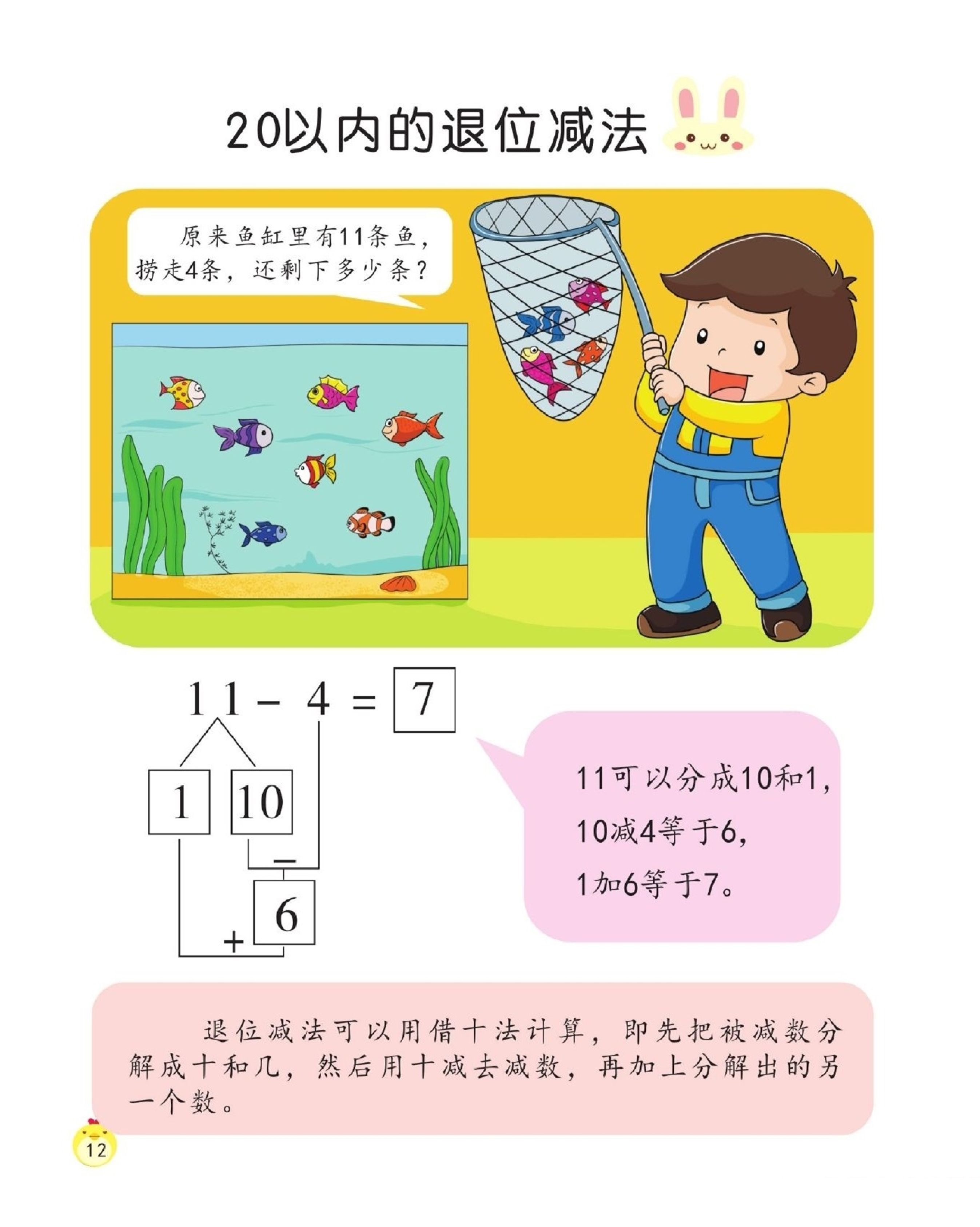 【数学专项】20以内的退位减法.pdf