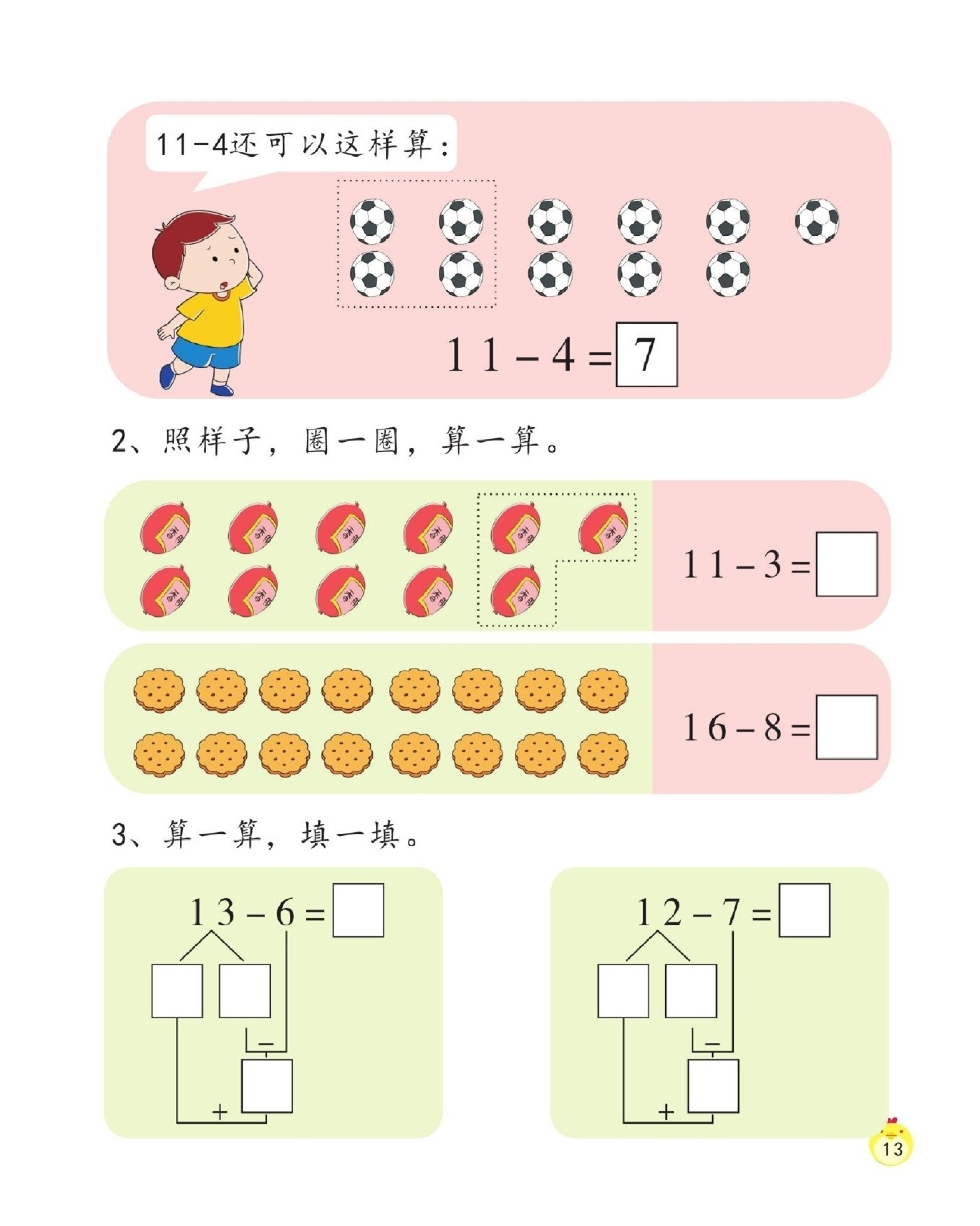 【数学专项】20以内的退位减法.pdf