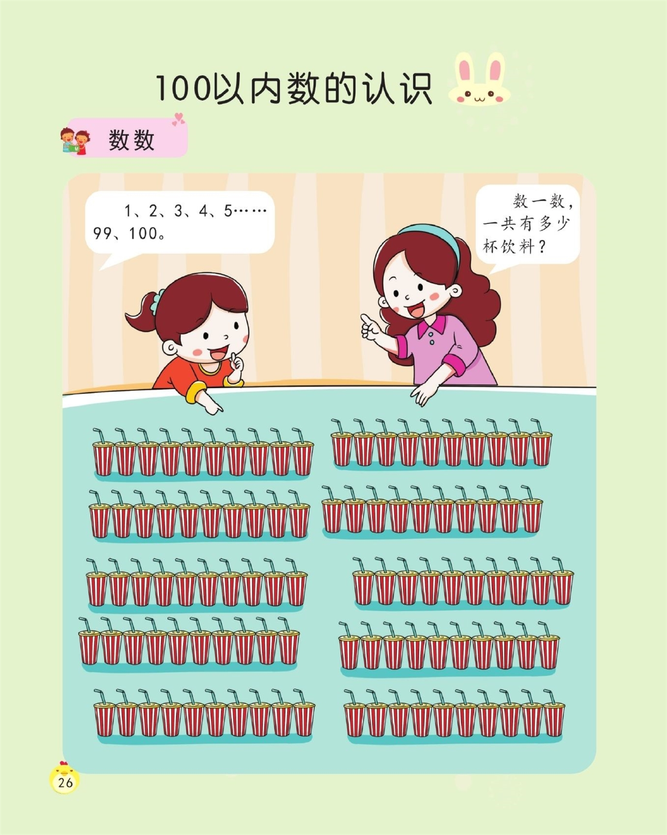 【数学专项】100以内的数的认识.pdf