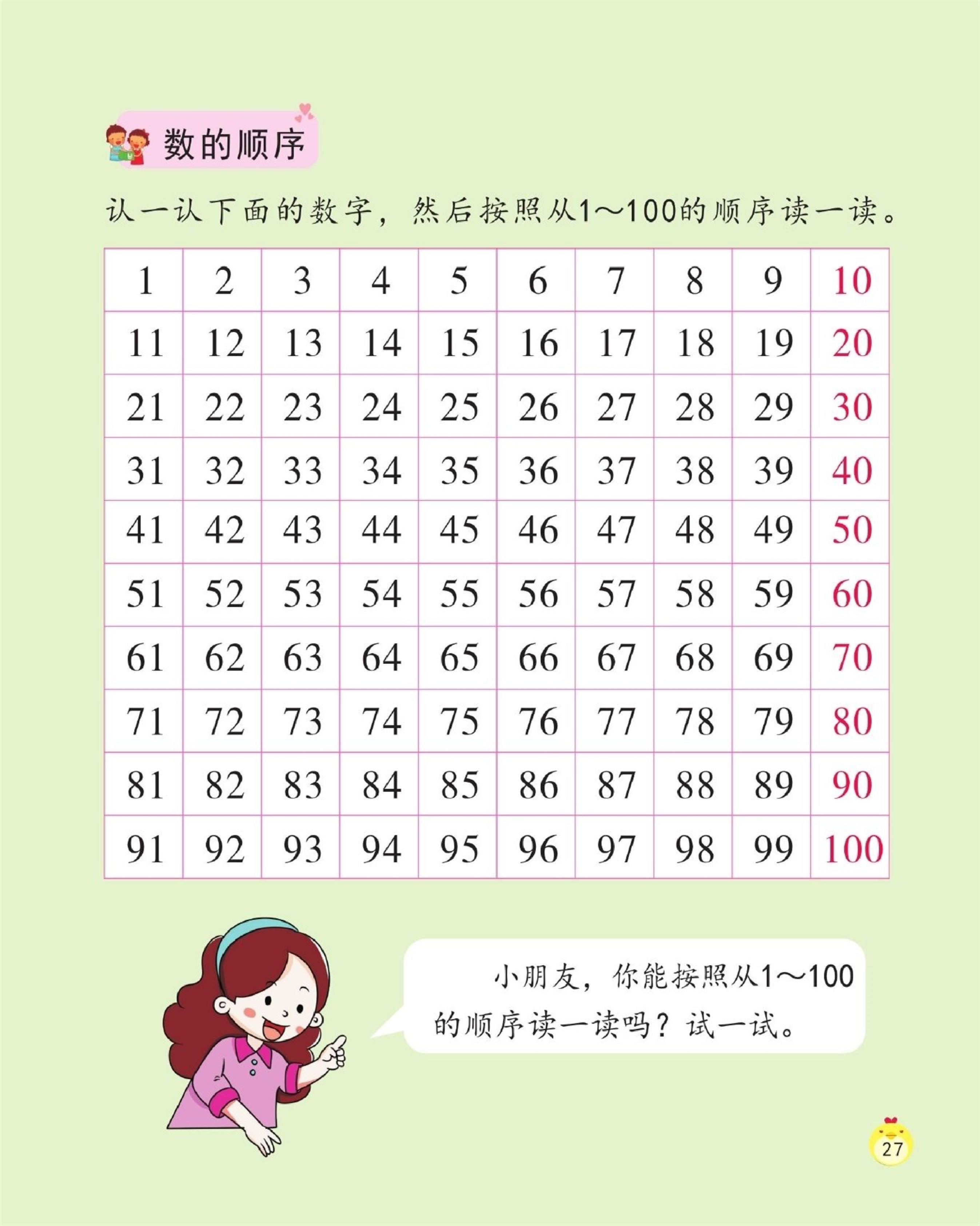 【数学专项】100以内的数的认识.pdf