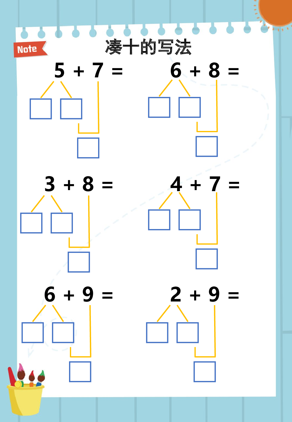 【数学专项】凑十的书写.pdf