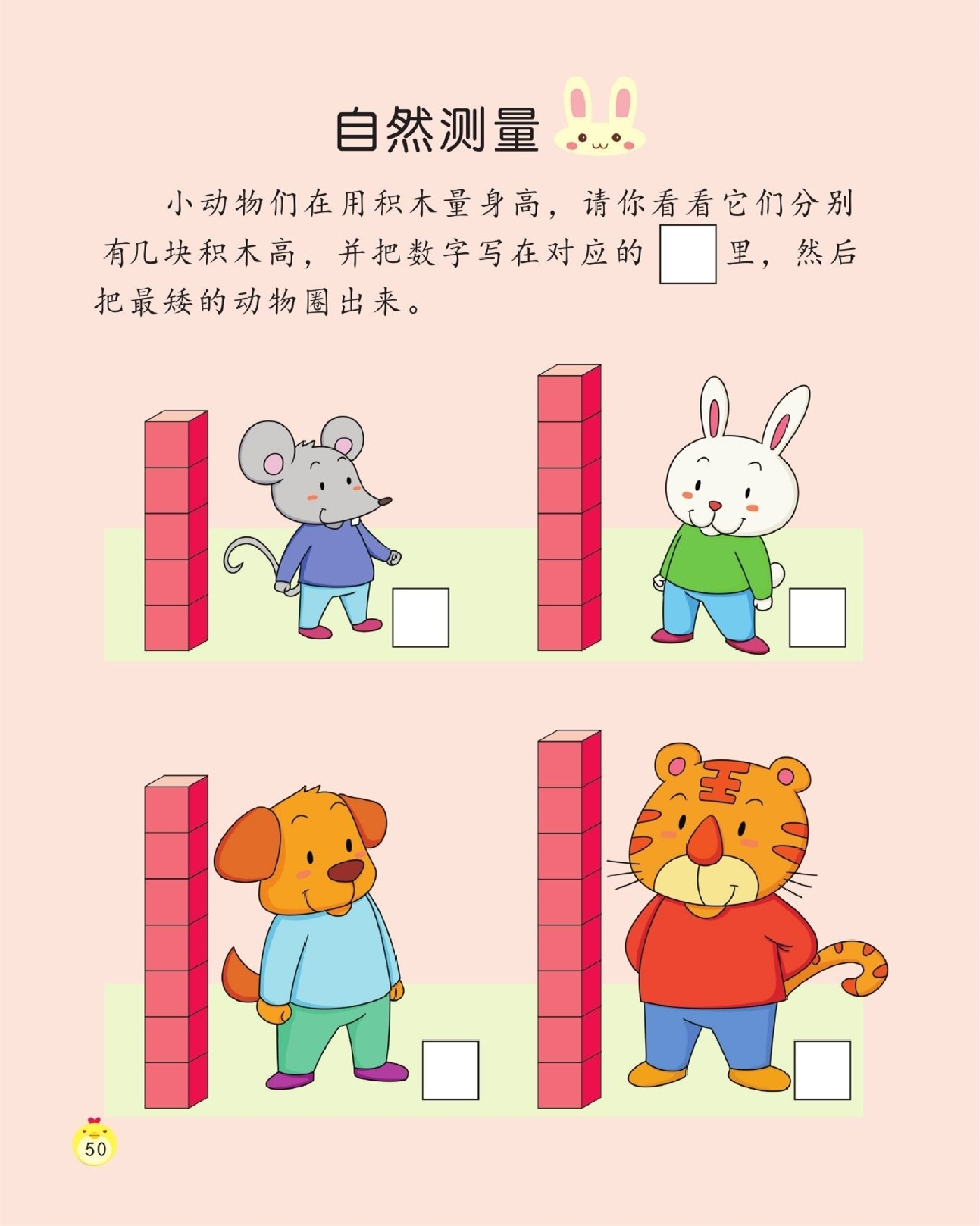 【数学专项】自然测量.pdf