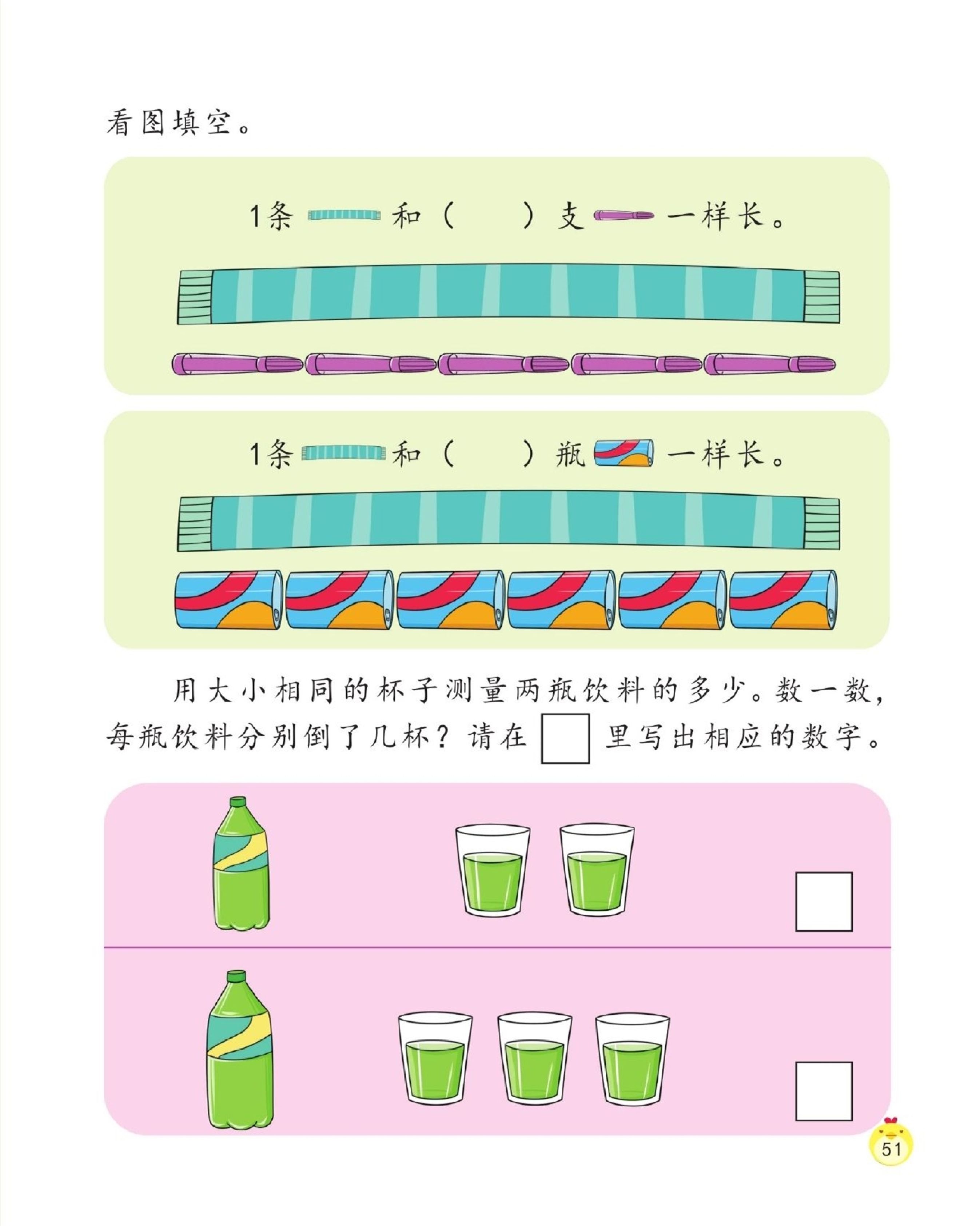 【数学专项】自然测量.pdf