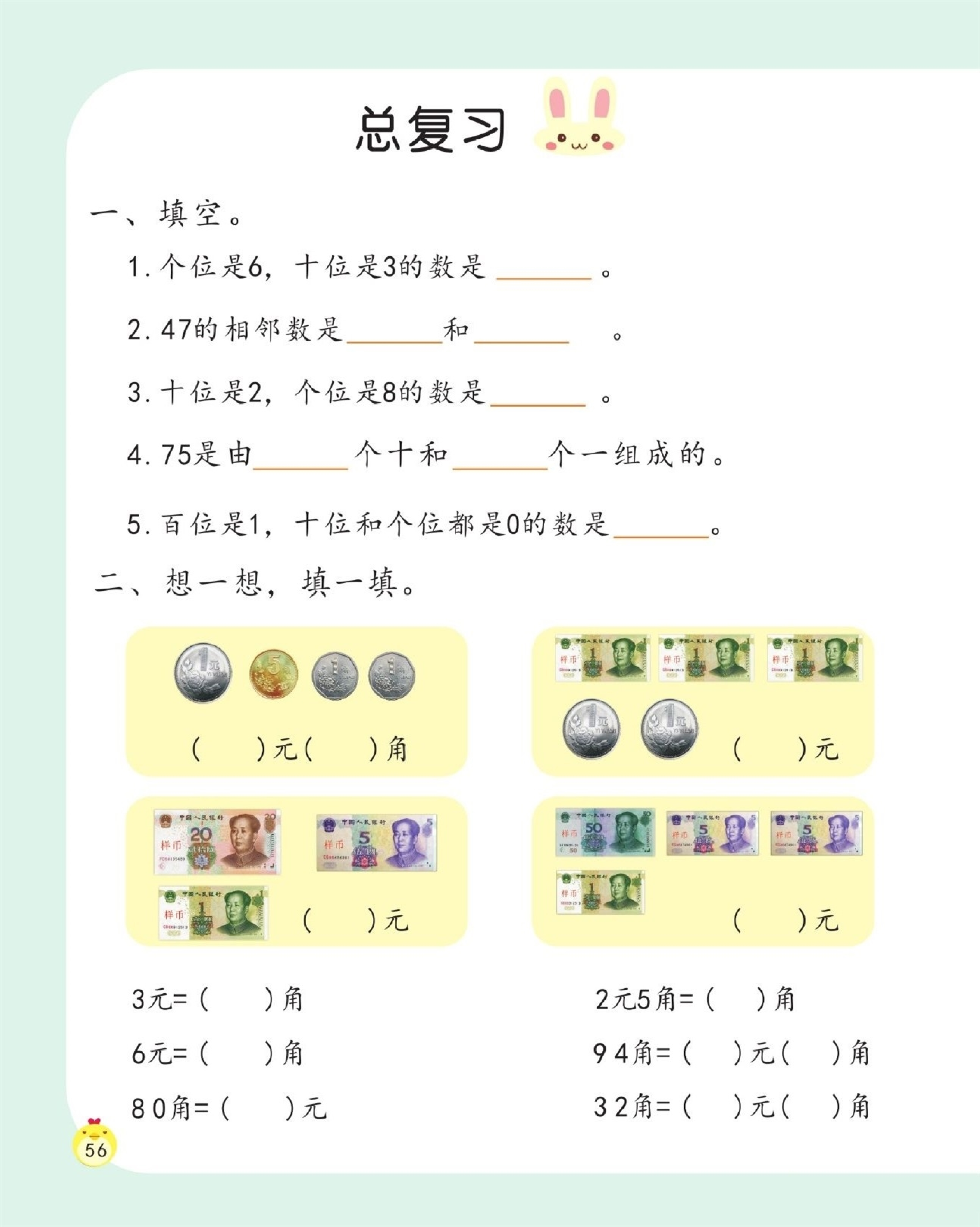 【数学专项】总复习.pdf