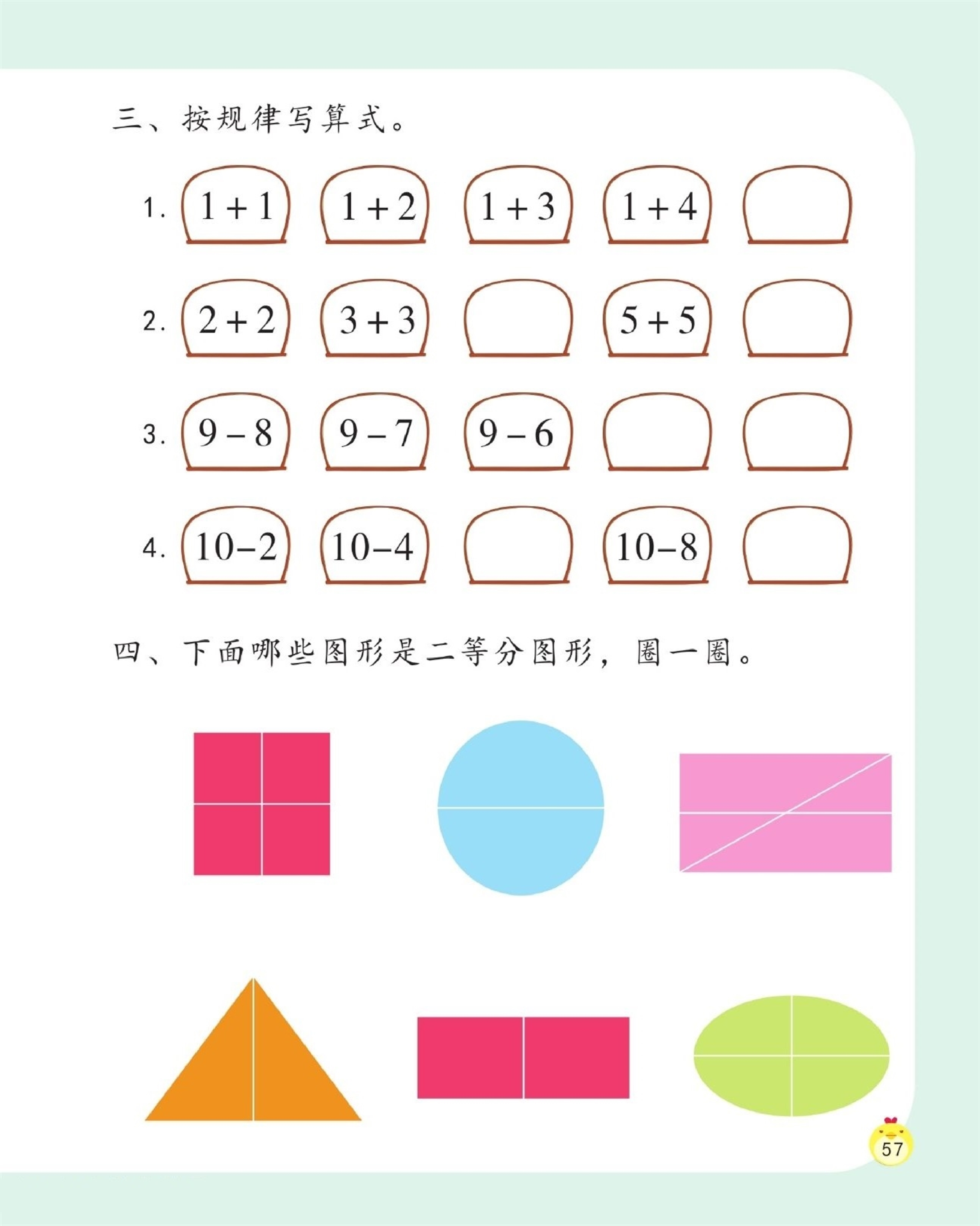 【数学专项】总复习.pdf