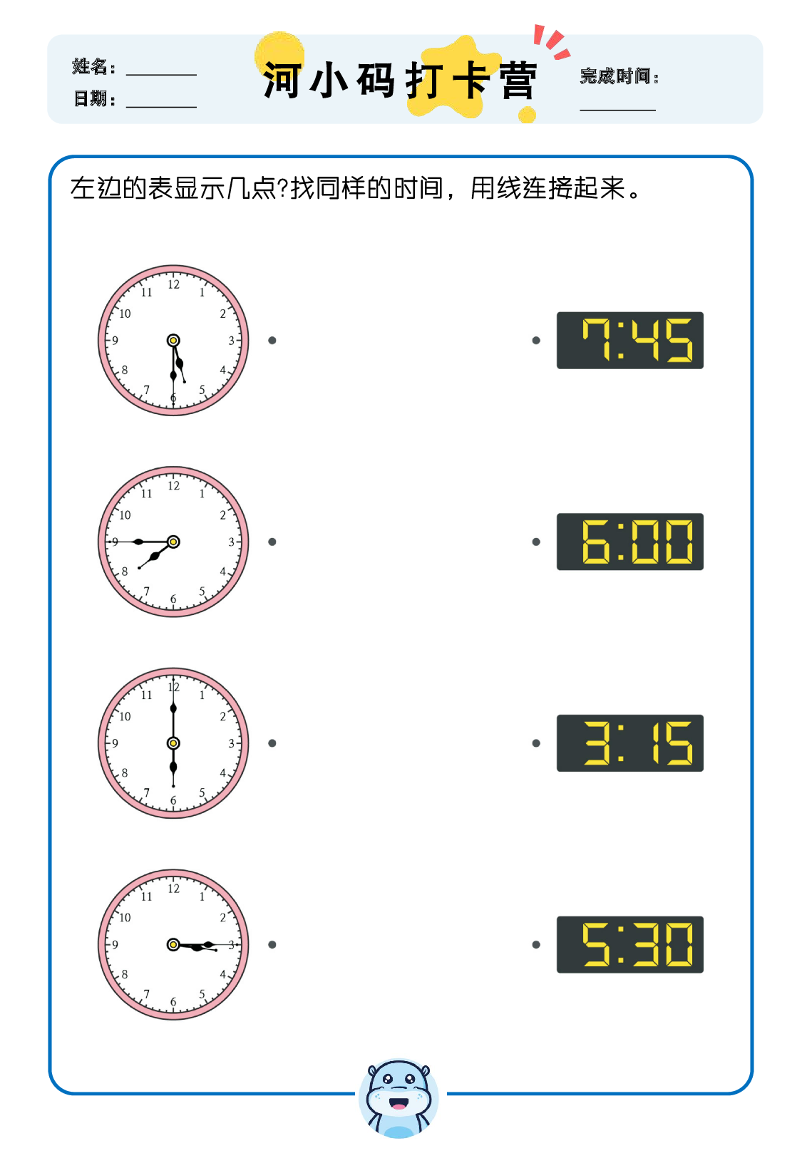 【数学专项认识时间】部分_1.pdf