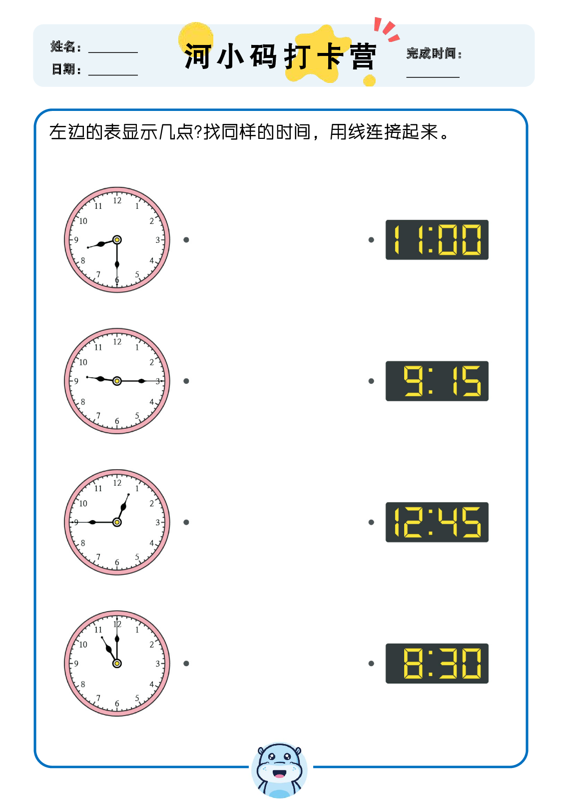 【数学专项认识时间】部分_1.pdf