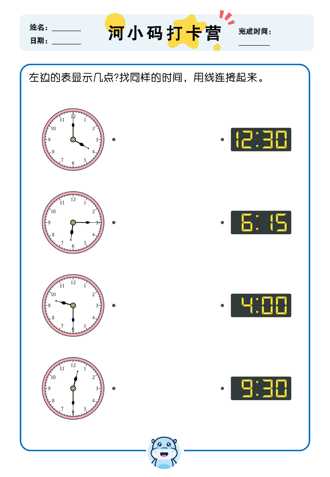 【数学专项认识时间】部分_1.pdf