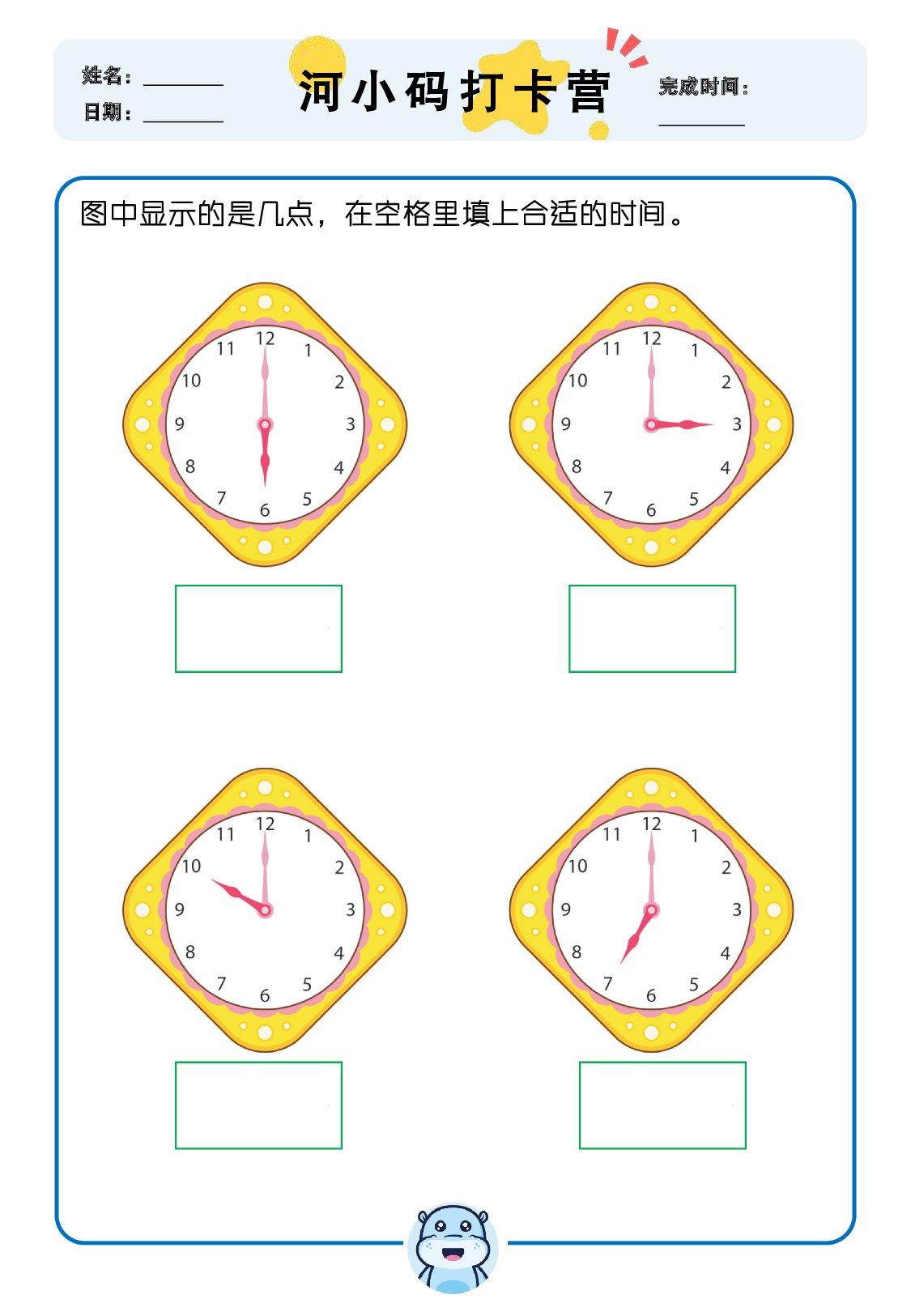 【数学专项认识时间】部分_2.pdf