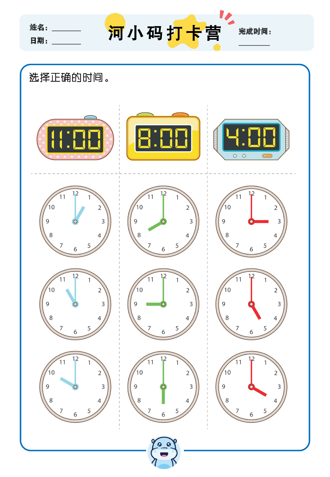 【数学专项认识时间】部分_2.pdf