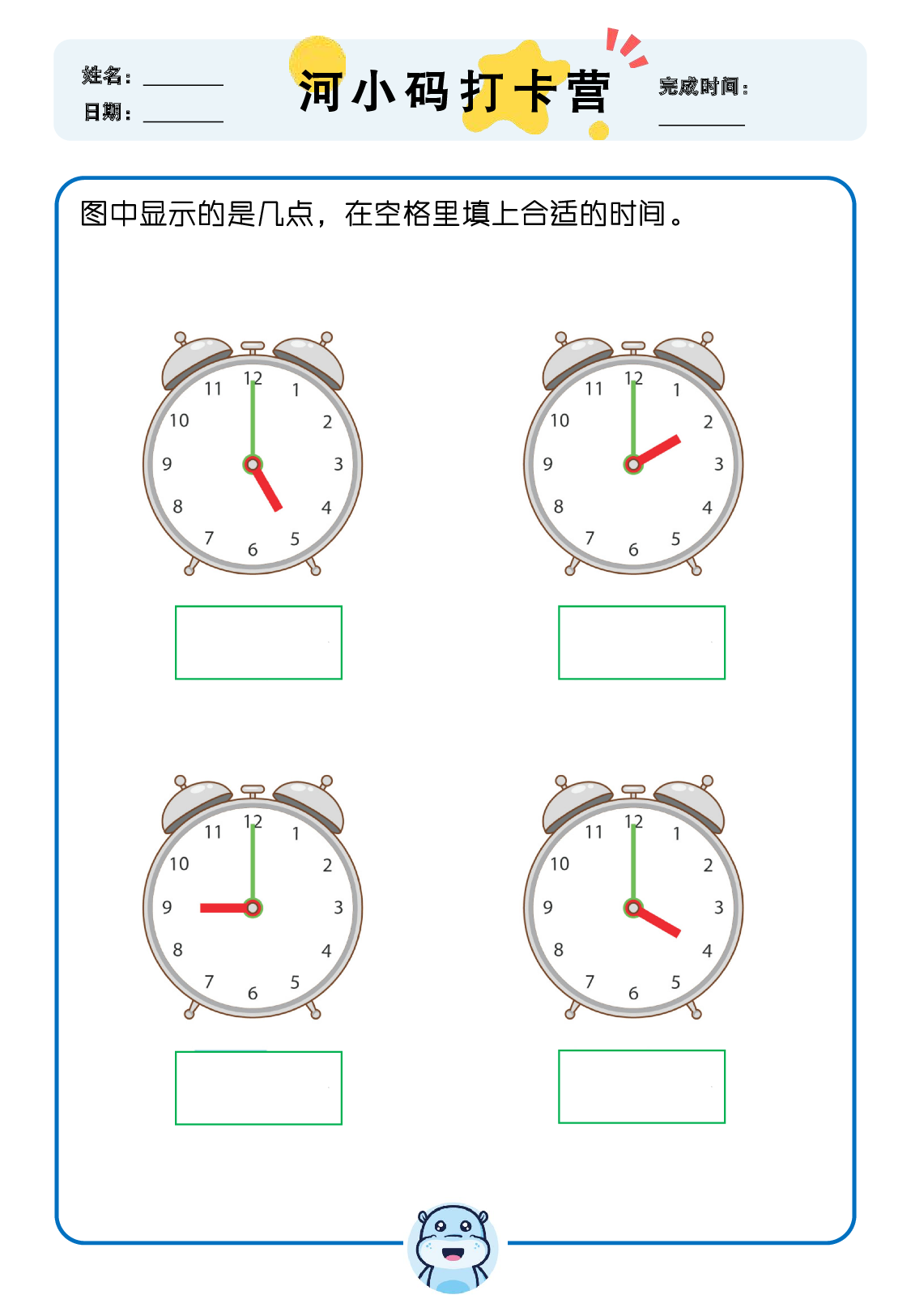 【数学专项认识时间】部分_2.pdf