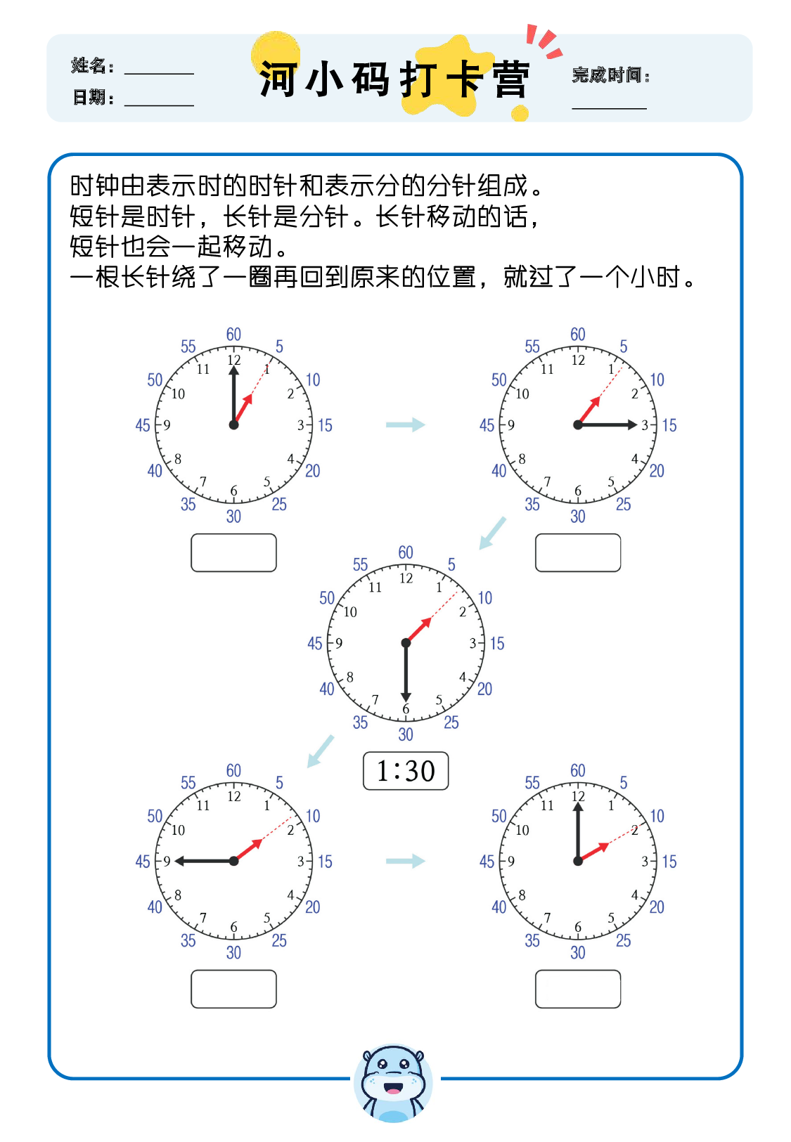 【数学专项认识时间】部分_2.pdf