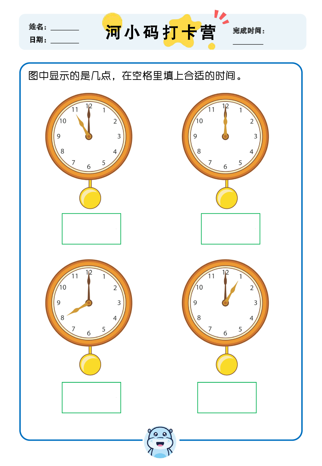 【数学专项认识时间】部分_2.pdf