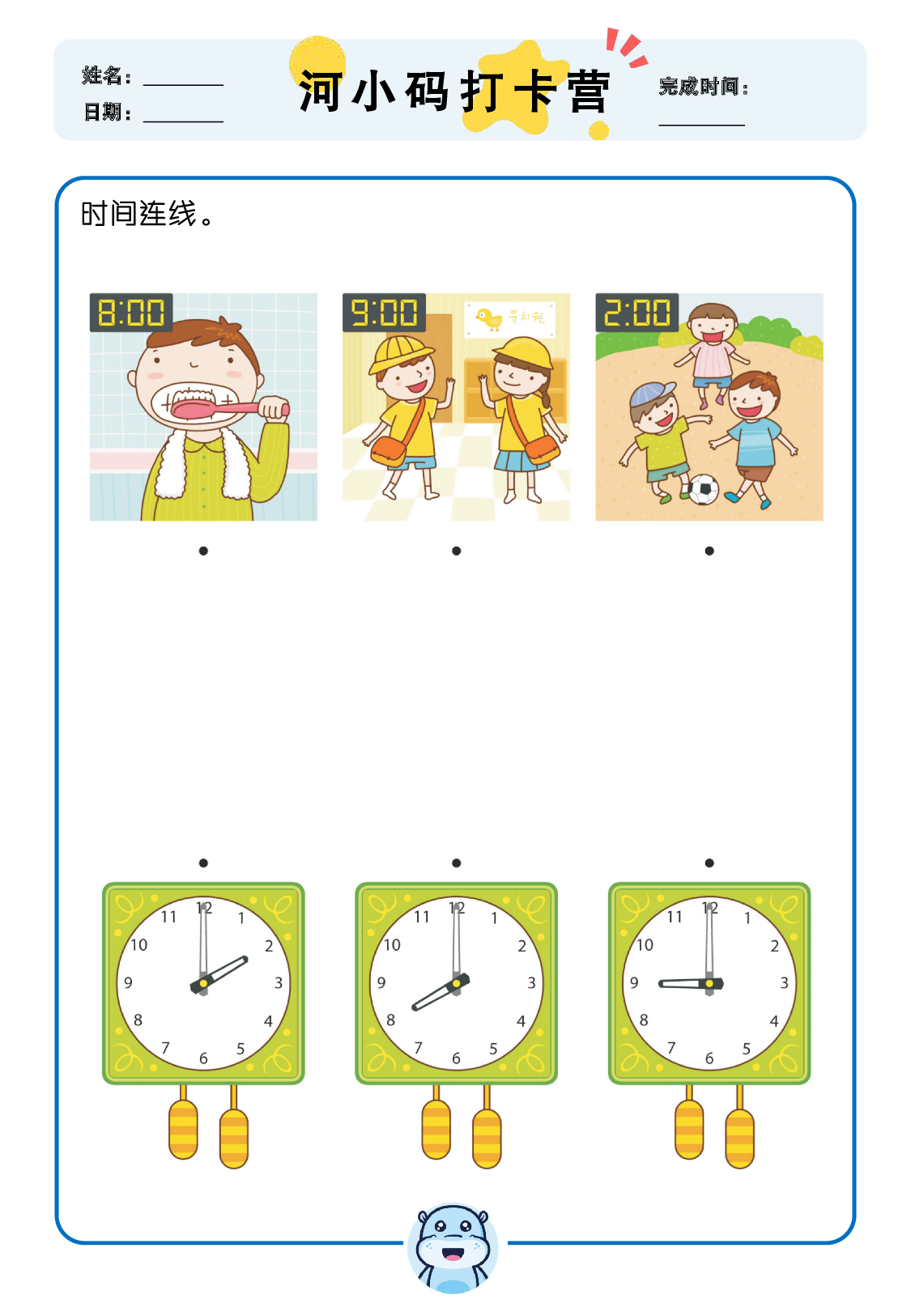 【数学专项认识时间】部分_3.pdf