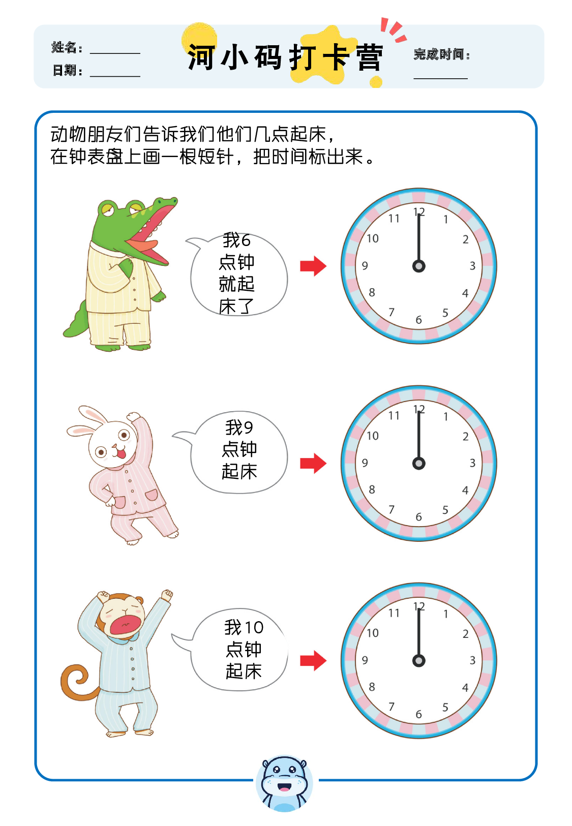 【数学专项认识时间】部分_3.pdf