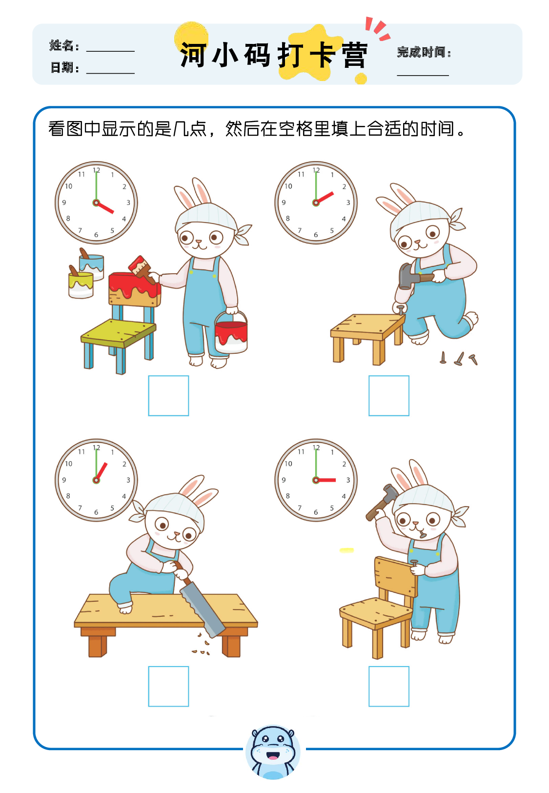 【数学专项认识时间】部分_3.pdf