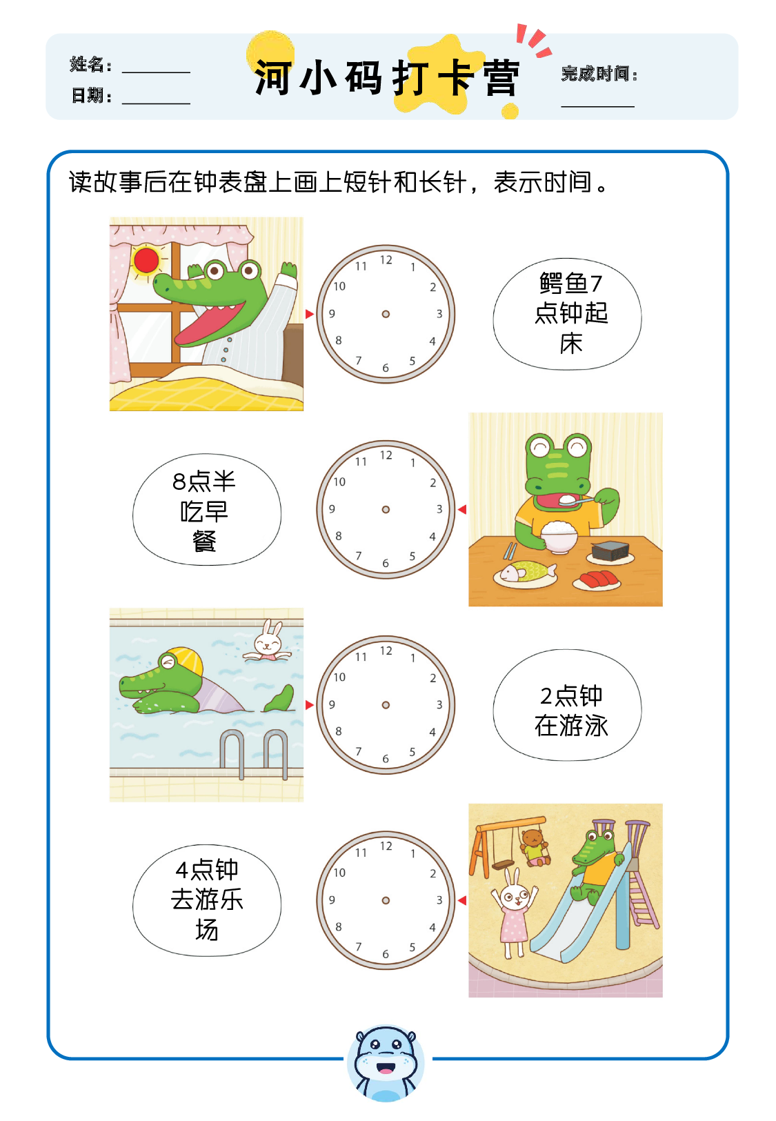 【数学专项认识时间】部分_3.pdf