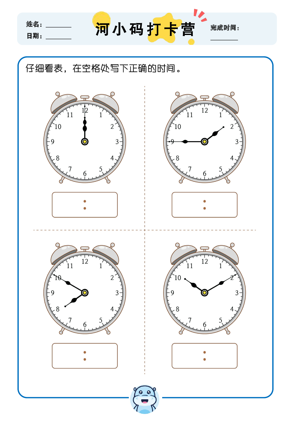 【数学专项认识时间】部分_4.pdf