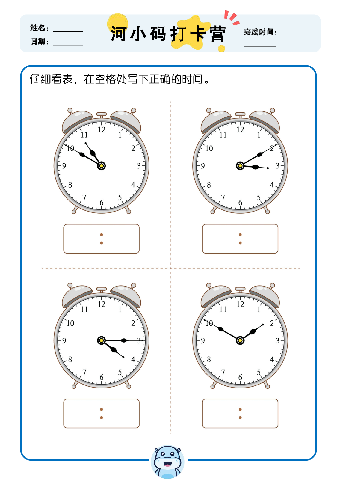 【数学专项认识时间】部分_4.pdf