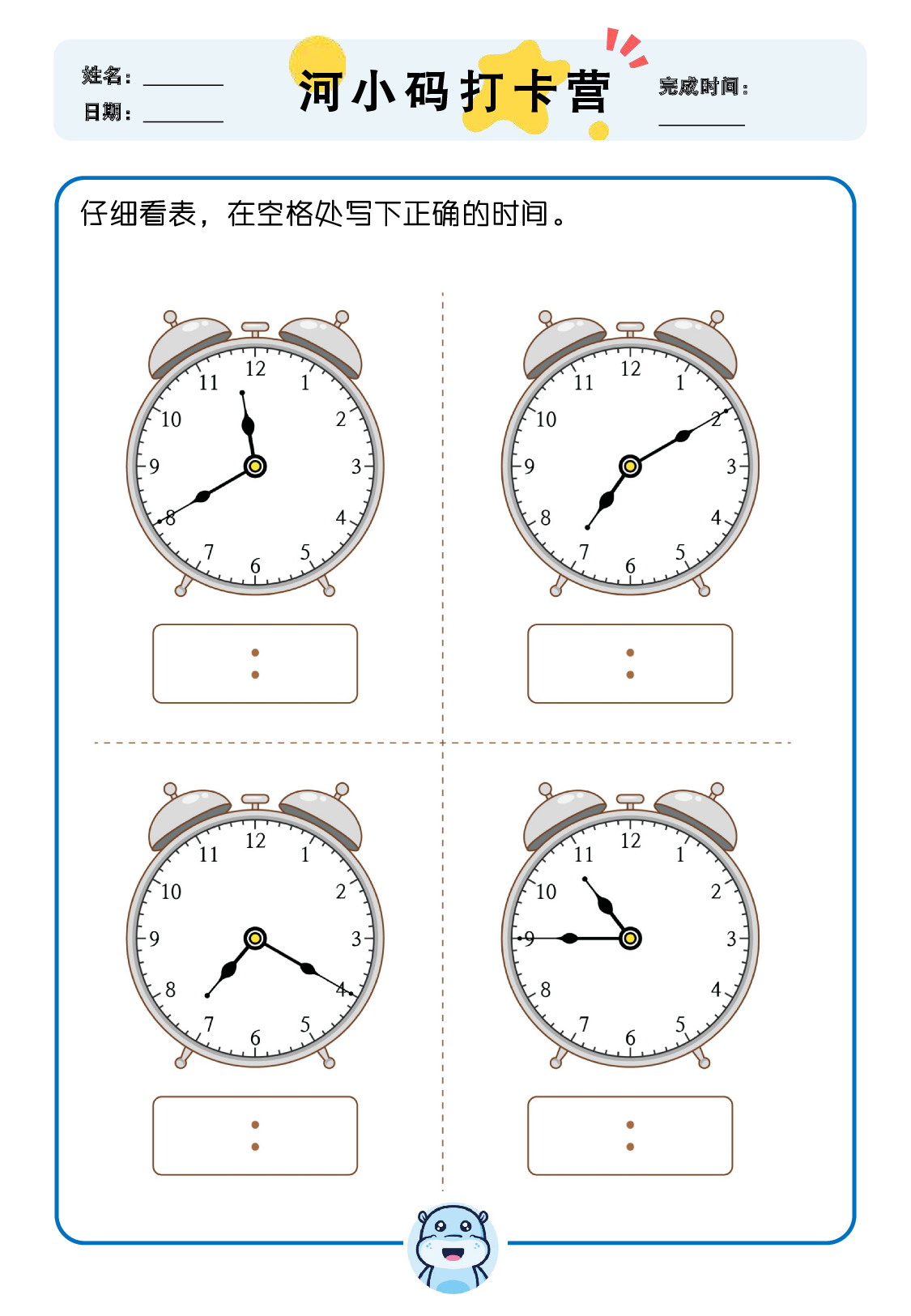 【数学专项认识时间】部分_4.pdf