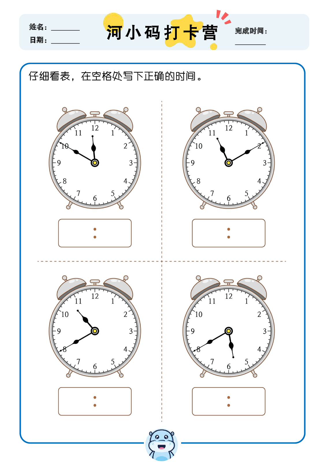 【数学专项认识时间】部分_4.pdf