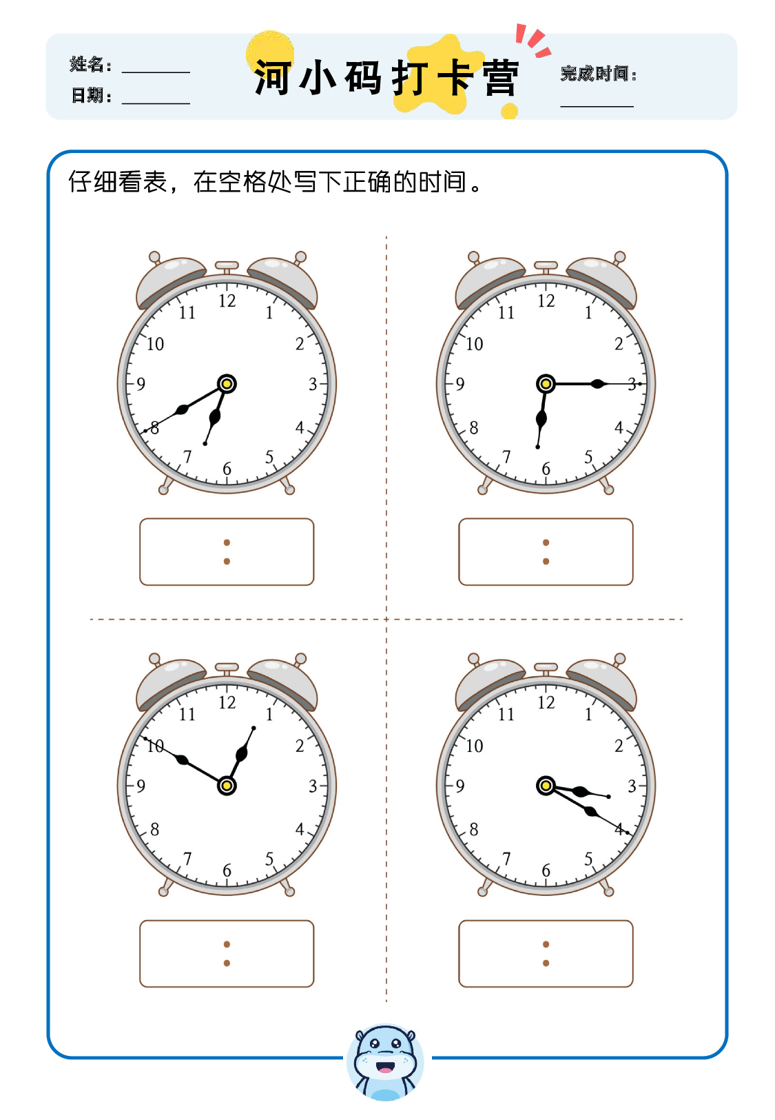 【数学专项认识时间】部分_4.pdf