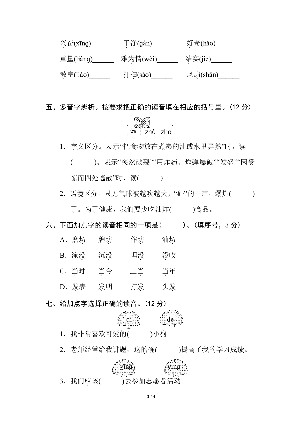 【语文专项练习】3 多音字.pdf