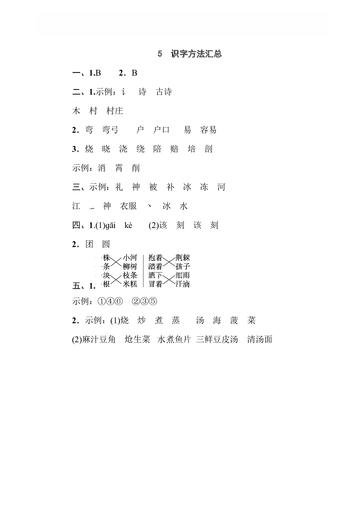 【语文专项练习】5 识字方法汇总.pdf