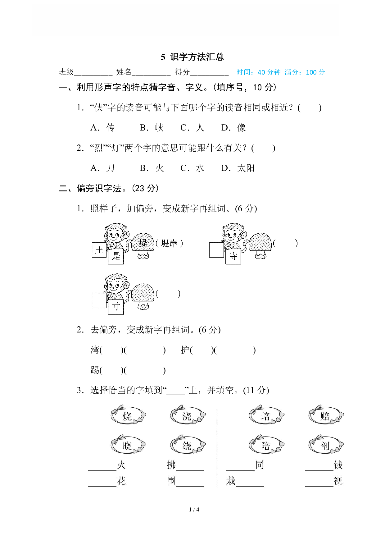 【语文专项练习】5 识字方法汇总.pdf