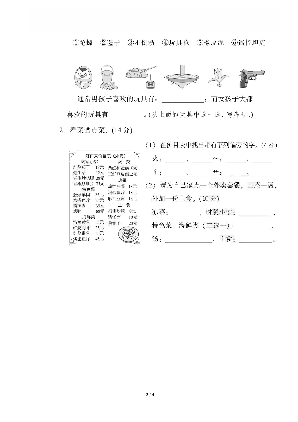 【语文专项练习】5 识字方法汇总.pdf