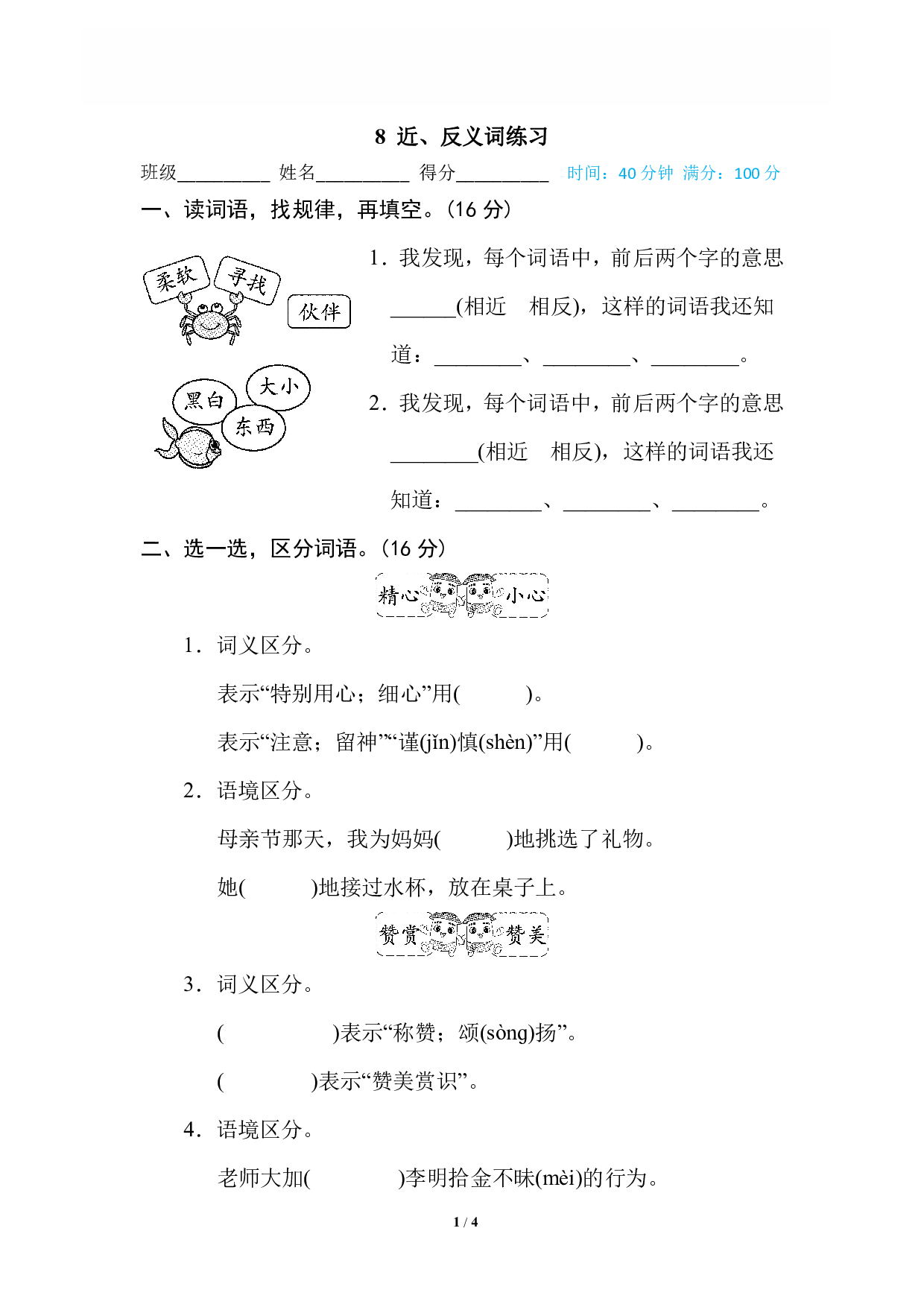 【语文专项练习】8 近、反义词练习.pdf