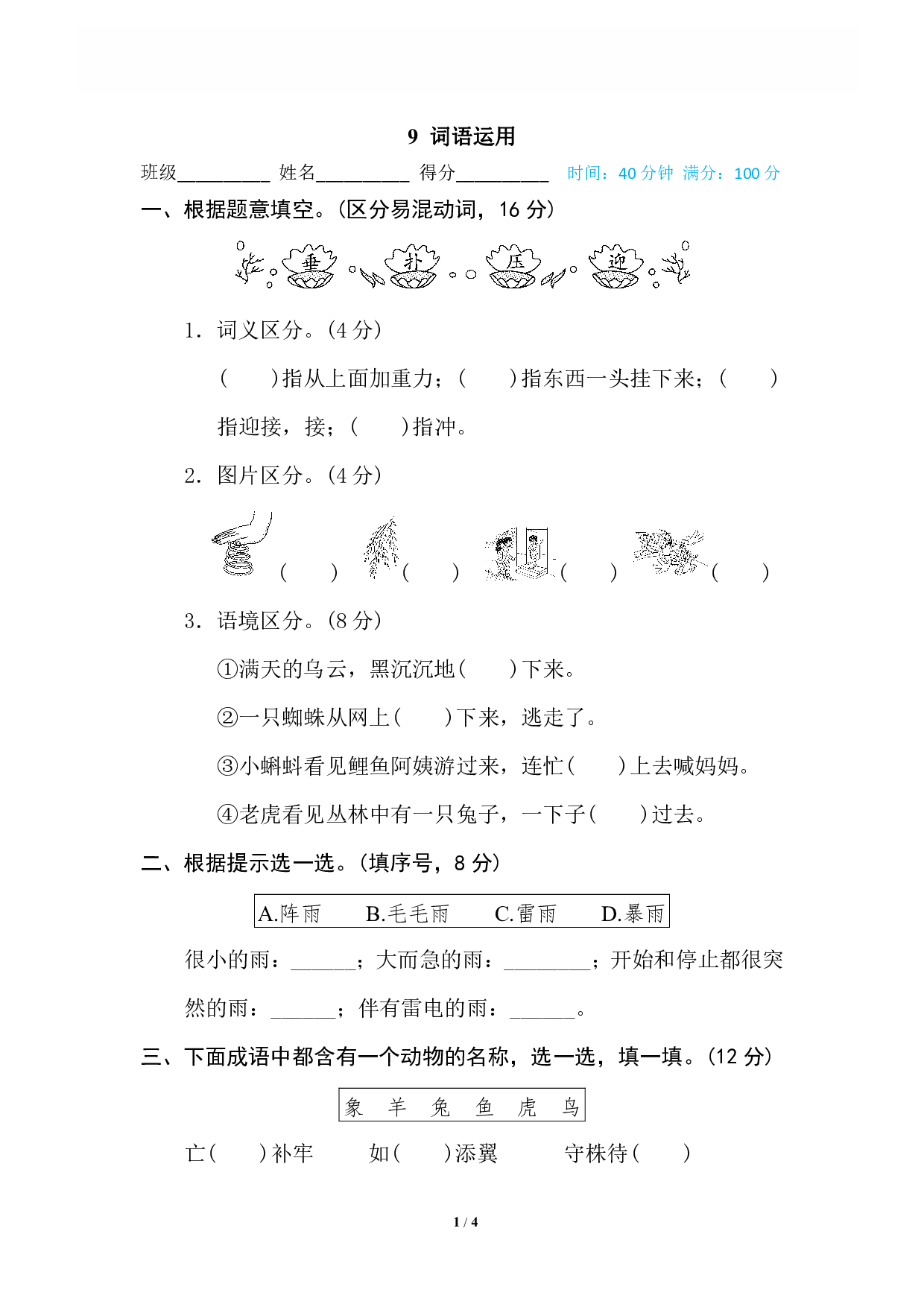 【语文专项练习】9 词语运用.pdf