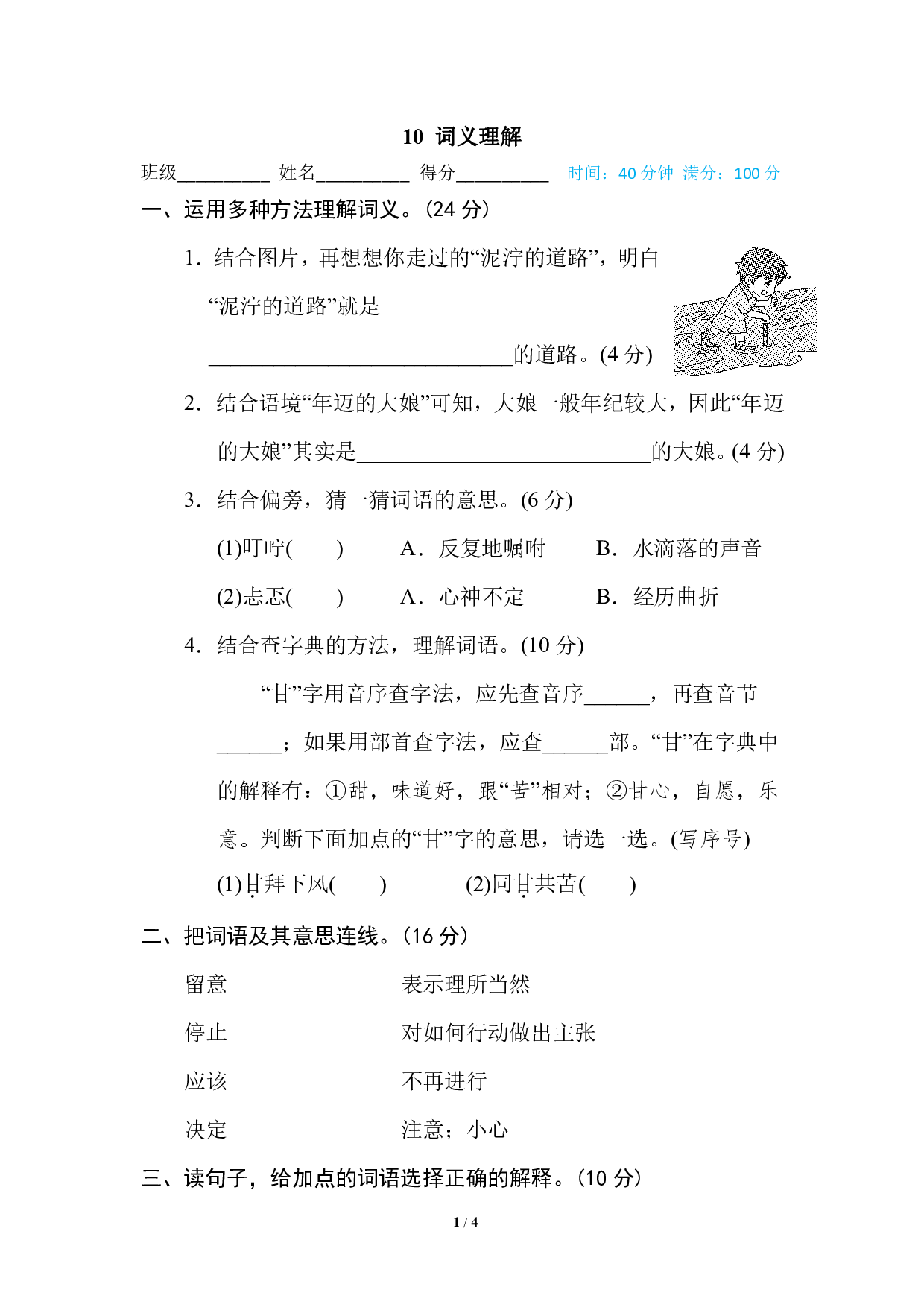 【语文专项练习】10 词义理解.pdf