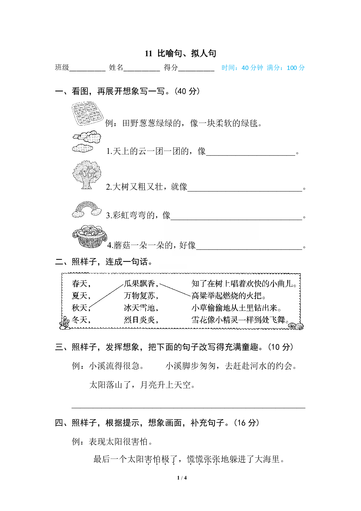 【语文专项练习】11 比喻句、拟人句.pdf