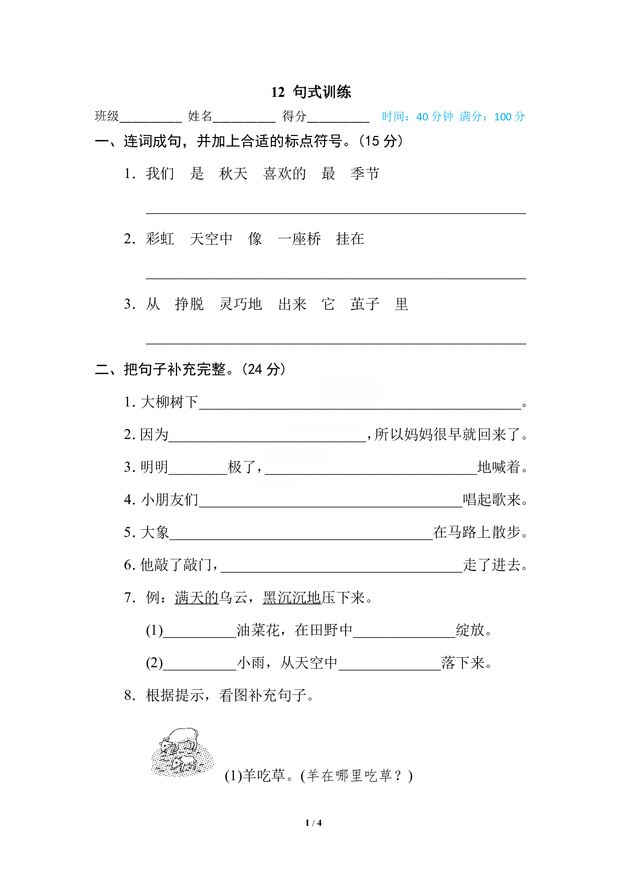 【语文专项练习】12 句式训练.pdf