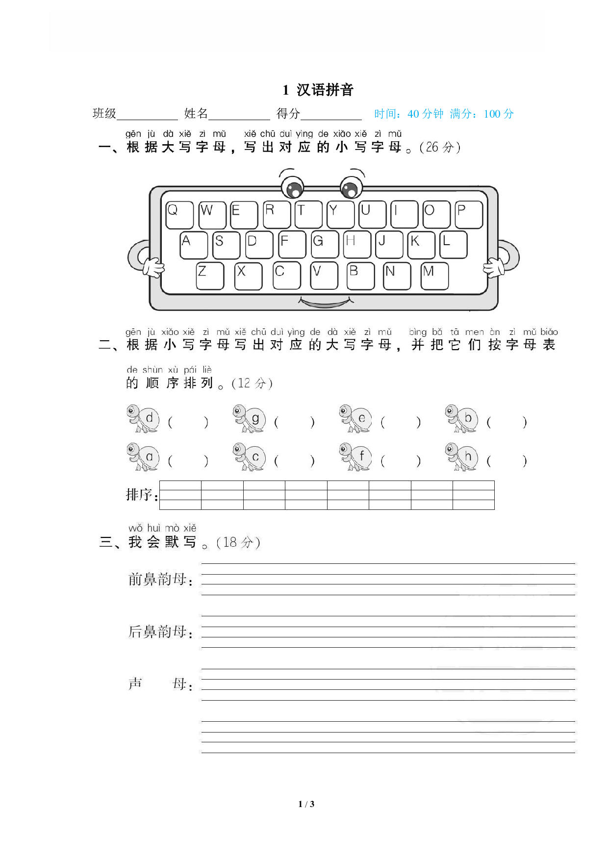 【语文专项练习】1 汉语拼音.pdf