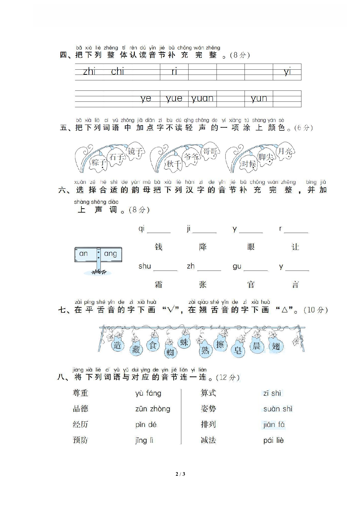 【语文专项练习】1 汉语拼音.pdf