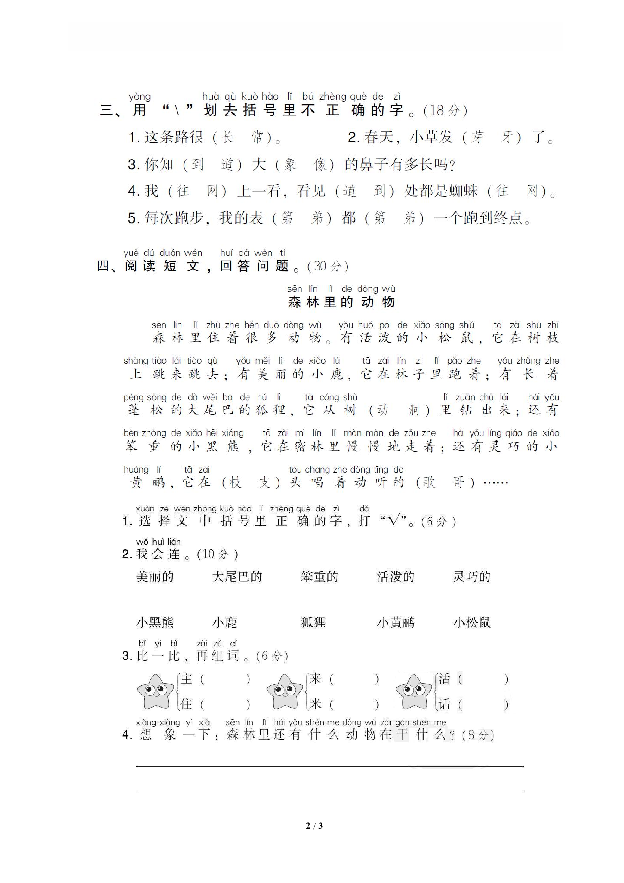 【语文专项练习】2 同音字.pdf