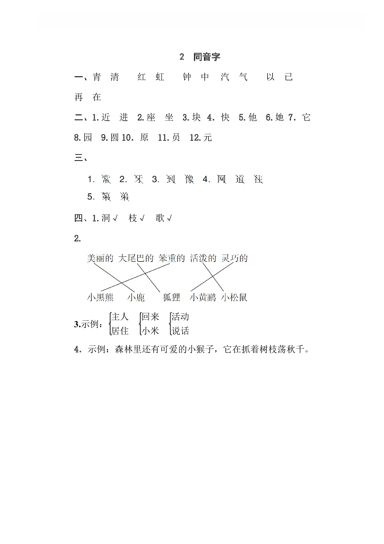 【语文专项练习】2 同音字.pdf