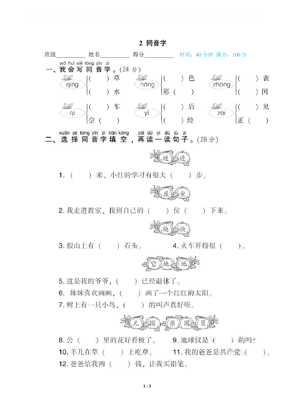 【语文专项练习】2 同音字.pdf