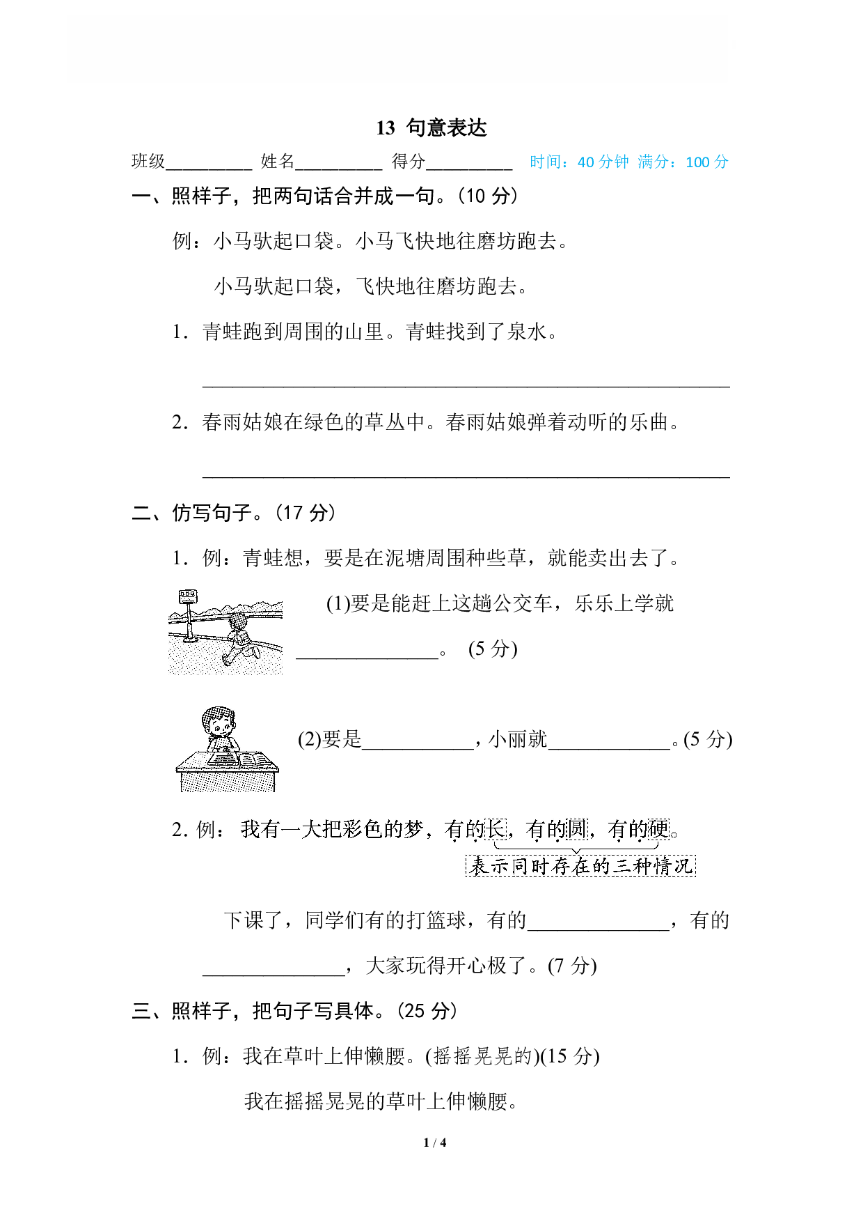 【语文专项练习】13 句意表达.pdf