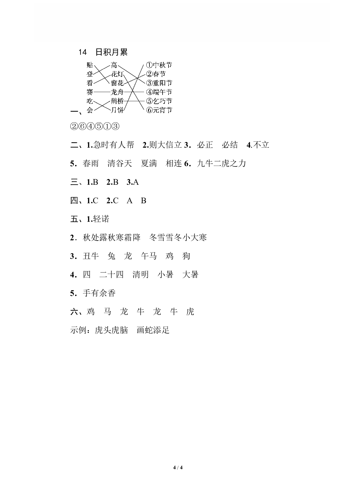 【语文专项练习】14 日积月累.pdf