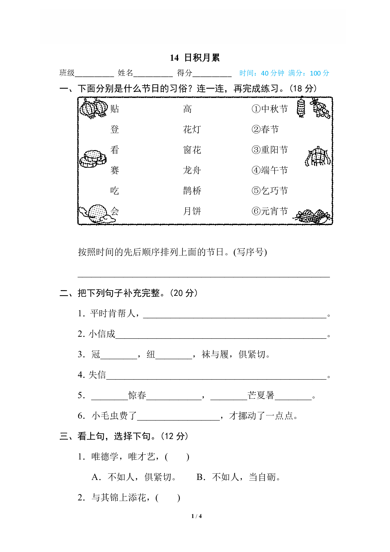 【语文专项练习】14 日积月累.pdf