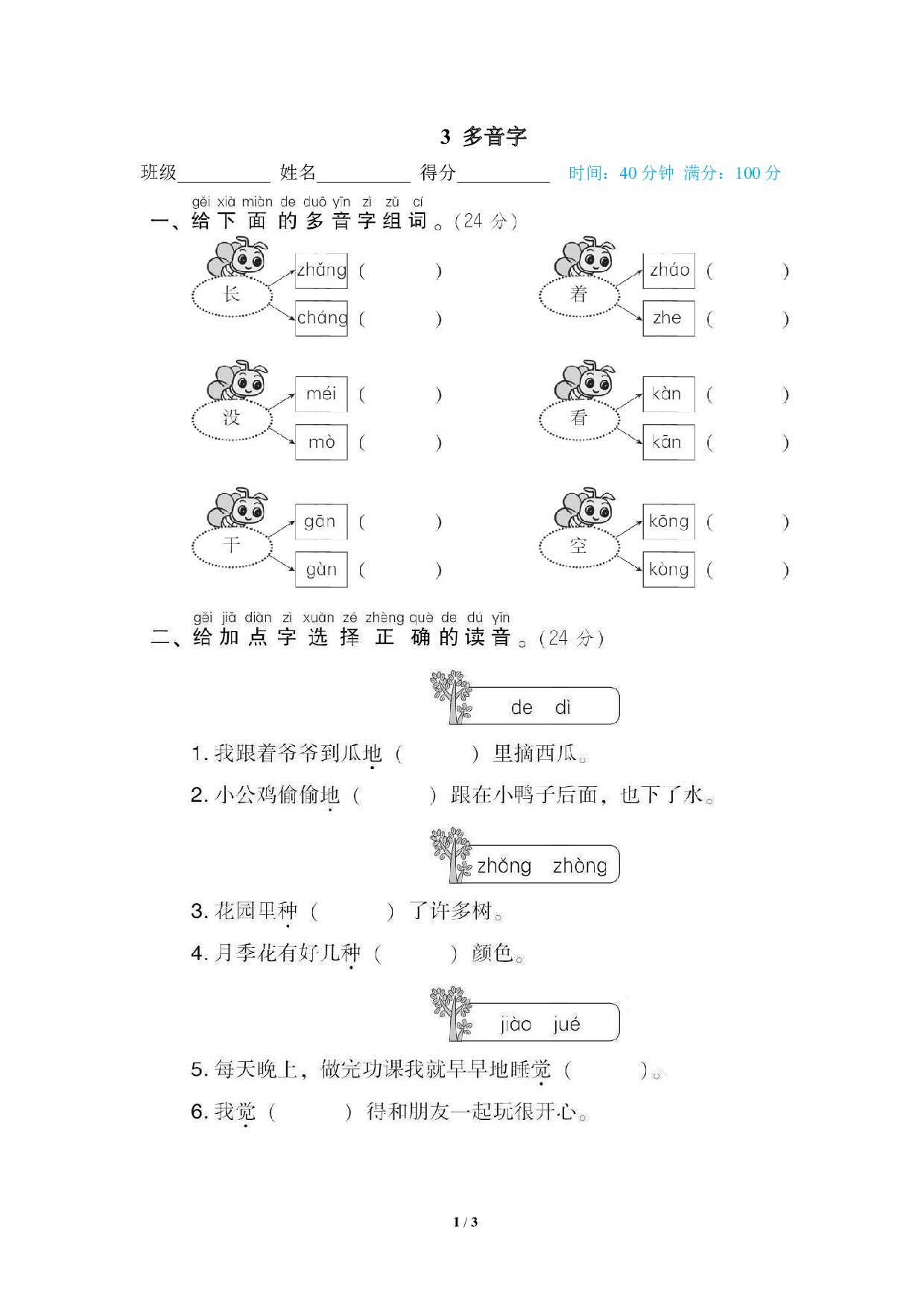 【语文专项练习】3 多音字.pdf