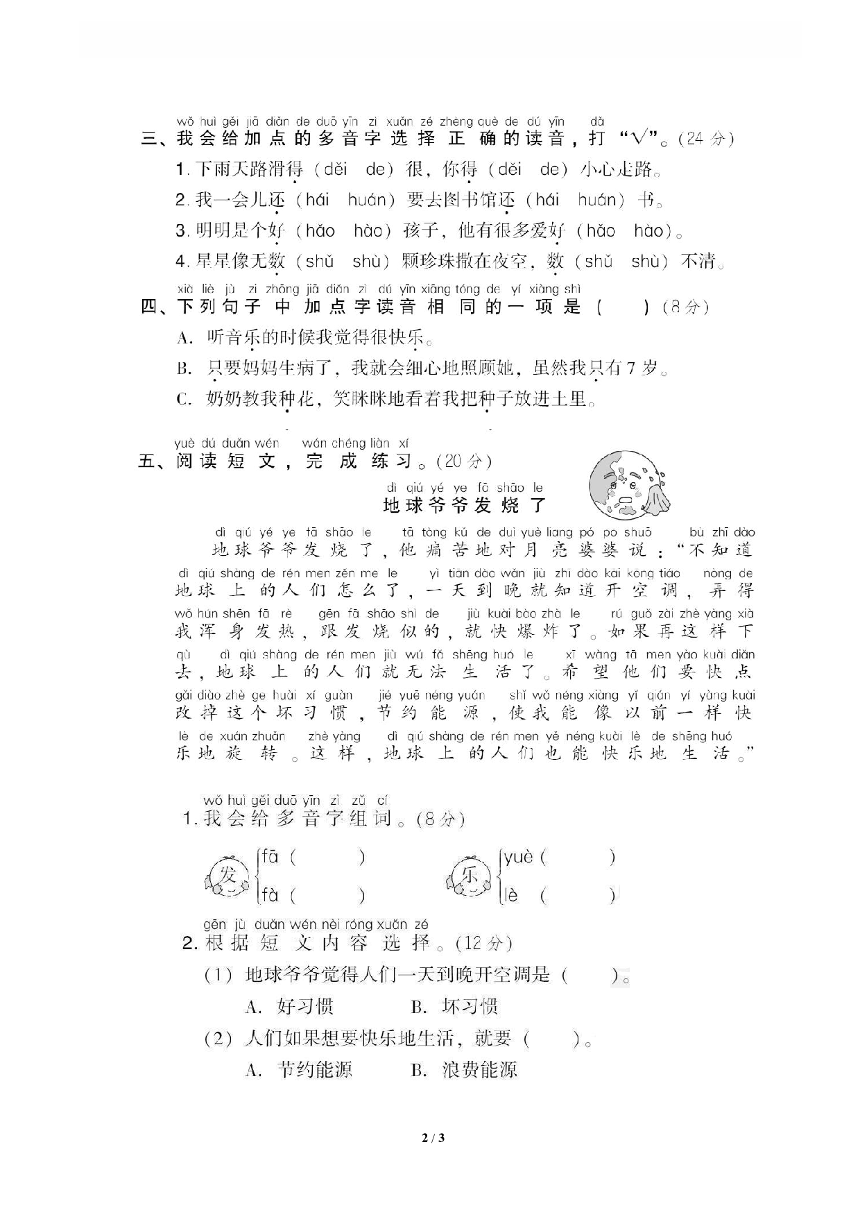 【语文专项练习】3 多音字.pdf